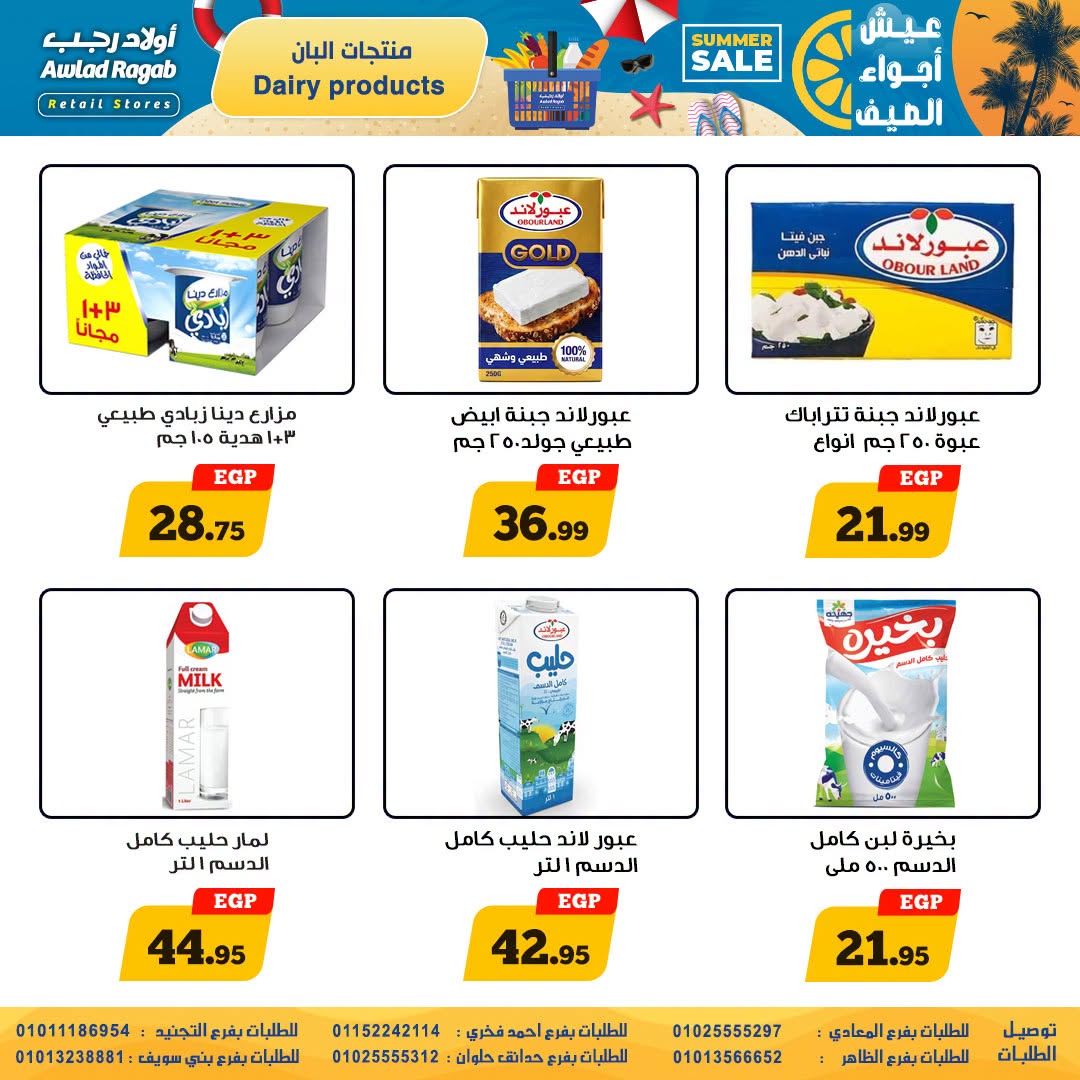Offres Awlad Ragab de 9 à 22 juillet 2026 Soldes d'été - Awlad Ragab - Egypte - 9 juillet 2026 – 22 juillet 2026 - Page 8