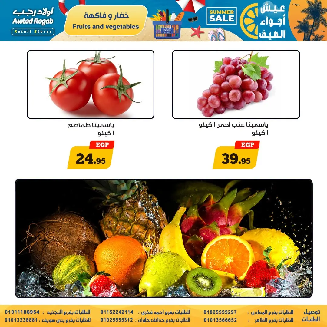 Offres Awlad Ragab de 9 à 22 juillet 2026 Soldes d'été - Awlad Ragab - Egypte - 9 juillet 2026 – 22 juillet 2026 - Page 7