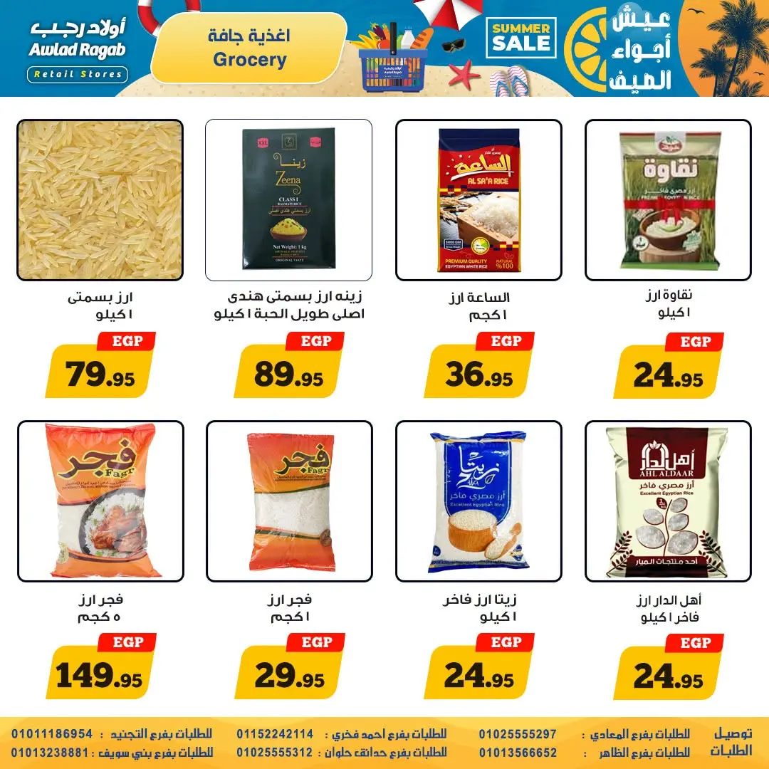 Offres Awlad Ragab de 9 à 22 juillet 2026 Soldes d'été - Awlad Ragab - Egypte - 9 juillet 2026 – 22 juillet 2026 - Page 12