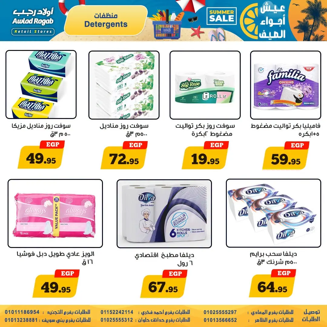 Offres Awlad Ragab de 9 à 22 juillet 2026 Soldes d'été - Awlad Ragab - Egypte - 9 juillet 2026 – 22 juillet 2026 - Page 20