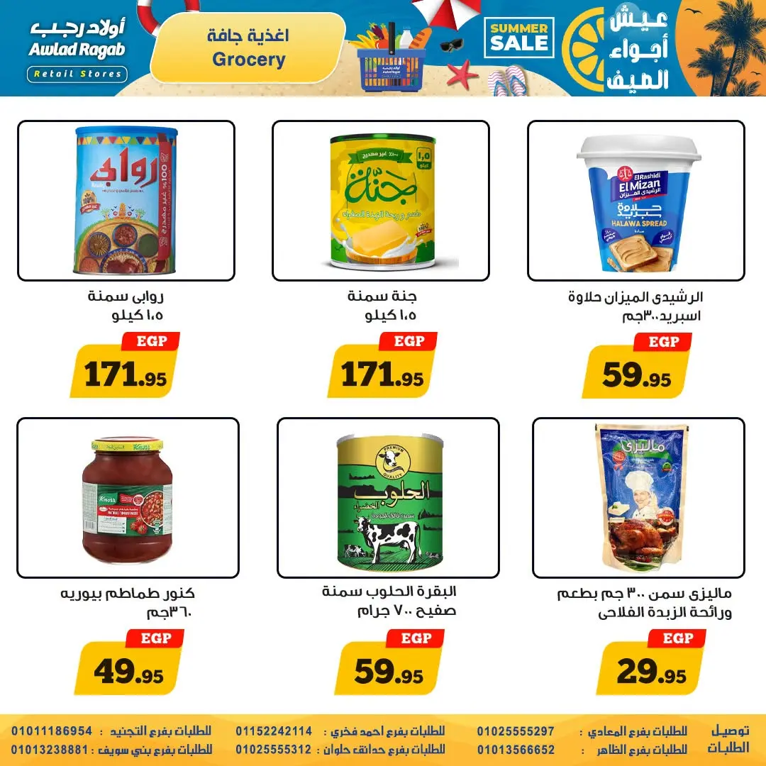 Offres Awlad Ragab de 9 à 22 juillet 2026 Soldes d'été - Awlad Ragab - Egypte - 9 juillet 2026 – 22 juillet 2026 - Page 14