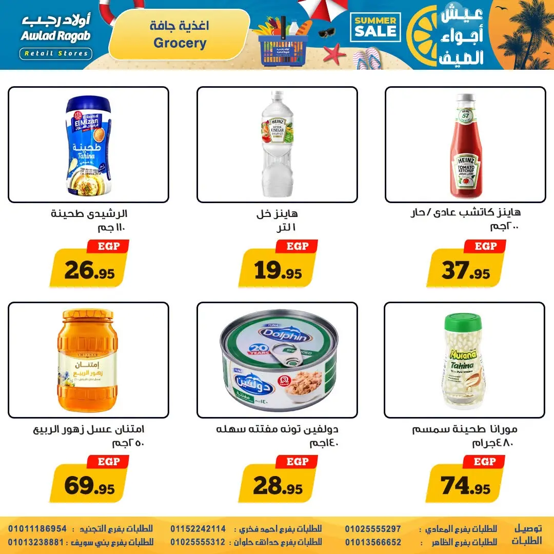 Offres Awlad Ragab de 9 à 22 juillet 2026 Soldes d'été - Awlad Ragab - Egypte - 9 juillet 2026 – 22 juillet 2026 - Page 15