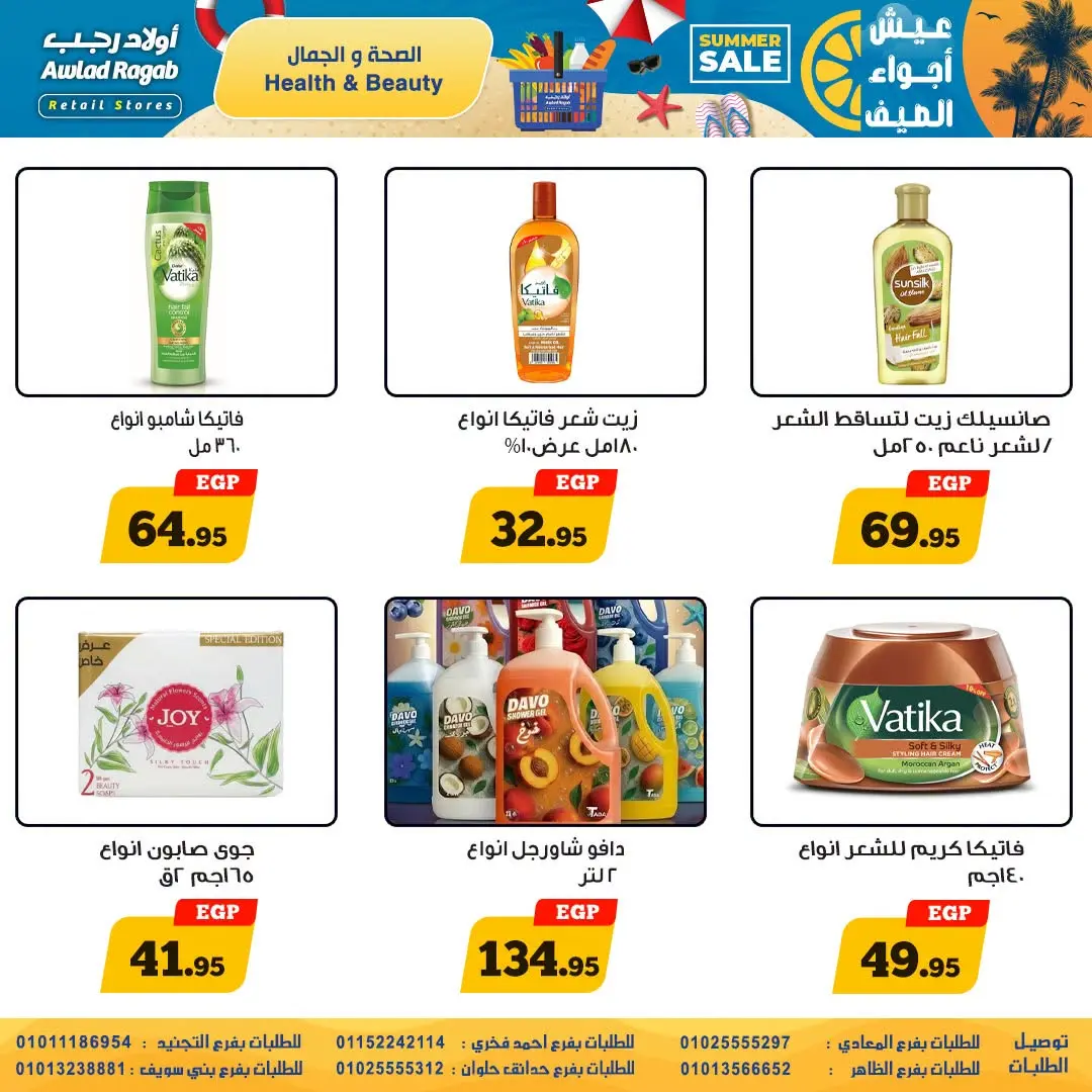 Offres Awlad Ragab de 9 à 22 juillet 2026 Soldes d'été - Awlad Ragab - Egypte - 9 juillet 2026 – 22 juillet 2026 - Page 22