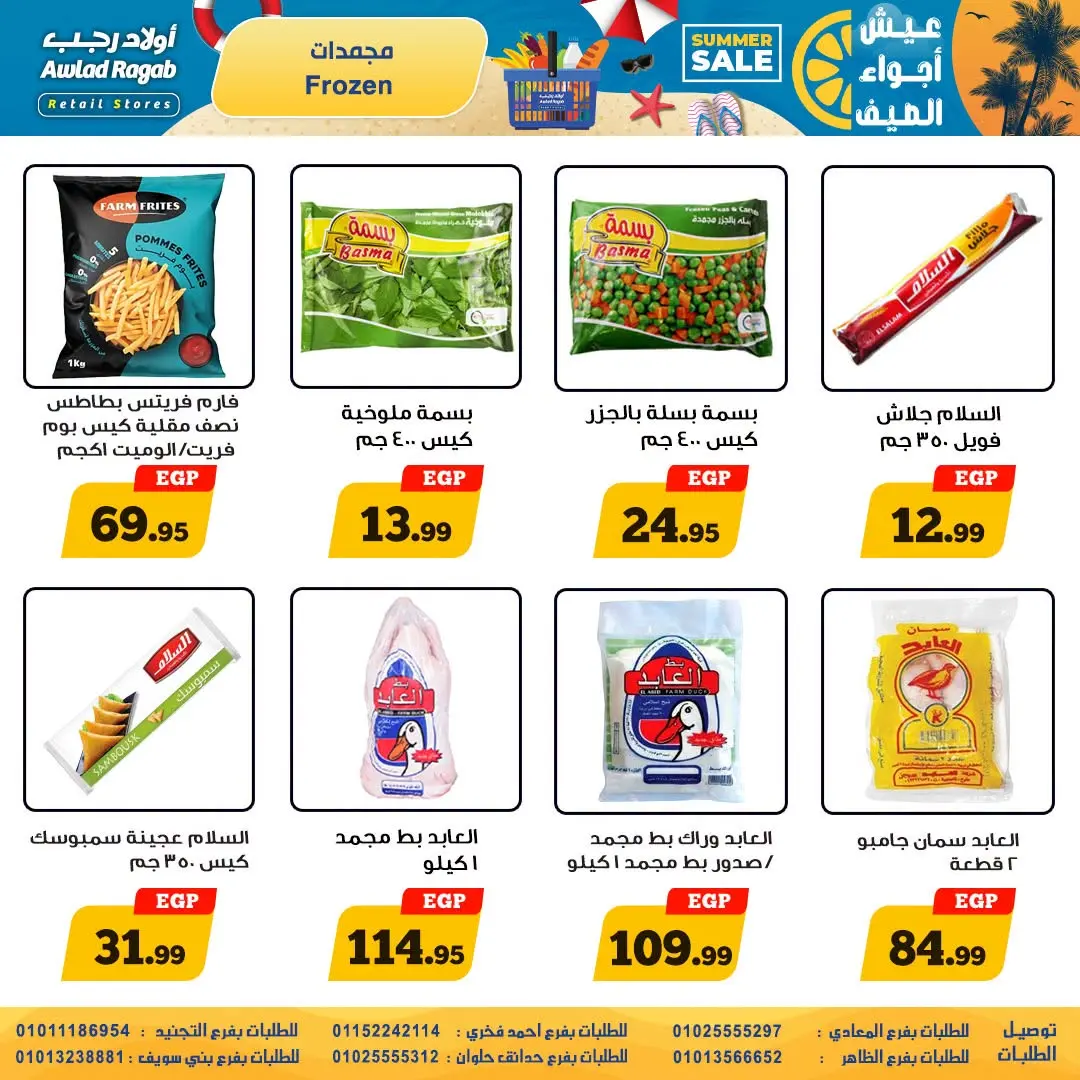 Offres Awlad Ragab de 9 à 22 juillet 2026 Soldes d'été - Awlad Ragab - Egypte - 9 juillet 2026 – 22 juillet 2026 - Page 11