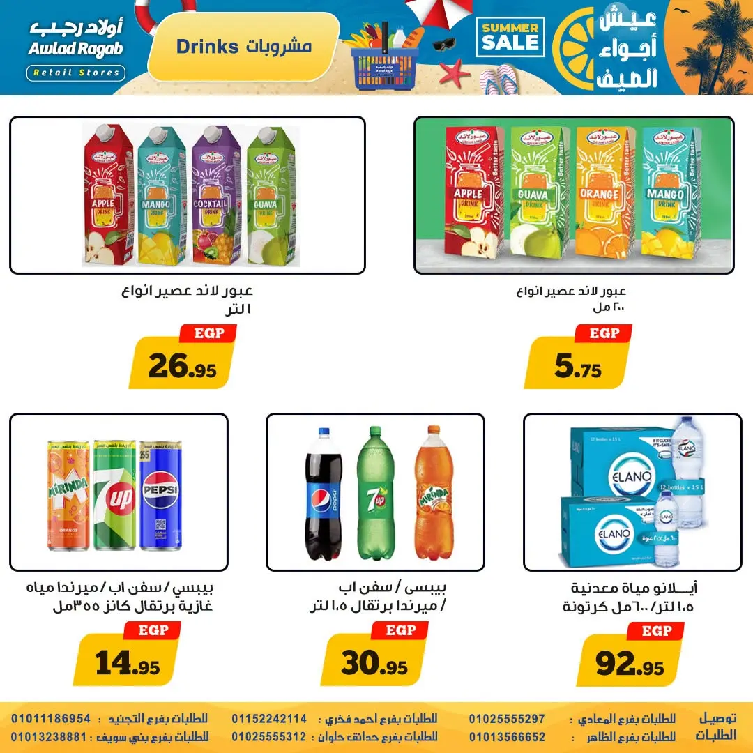 Offres Awlad Ragab de 9 à 22 juillet 2026 Soldes d'été - Awlad Ragab - Egypte - 9 juillet 2026 – 22 juillet 2026 - Page 16