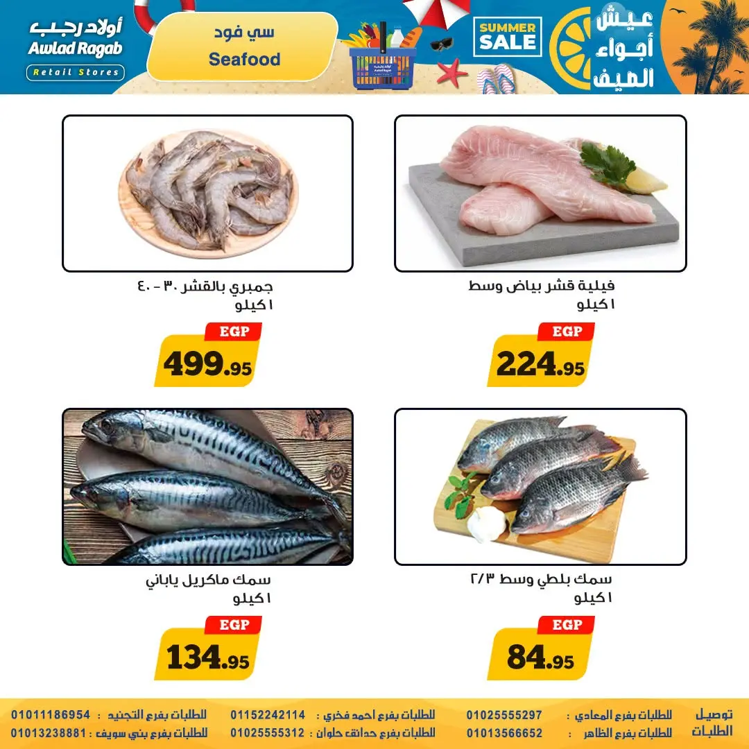 Offres Awlad Ragab de 9 à 22 juillet 2026 Soldes d'été - Awlad Ragab - Egypte - 9 juillet 2026 – 22 juillet 2026 - Page 6