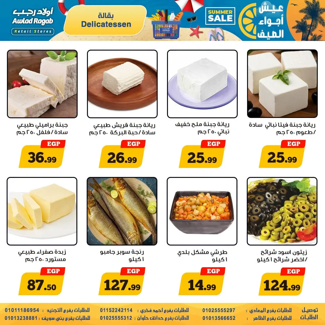 Offres Awlad Ragab de 9 à 22 juillet 2026 Soldes d'été - Awlad Ragab - Egypte - 9 juillet 2026 – 22 juillet 2026 - Page 3