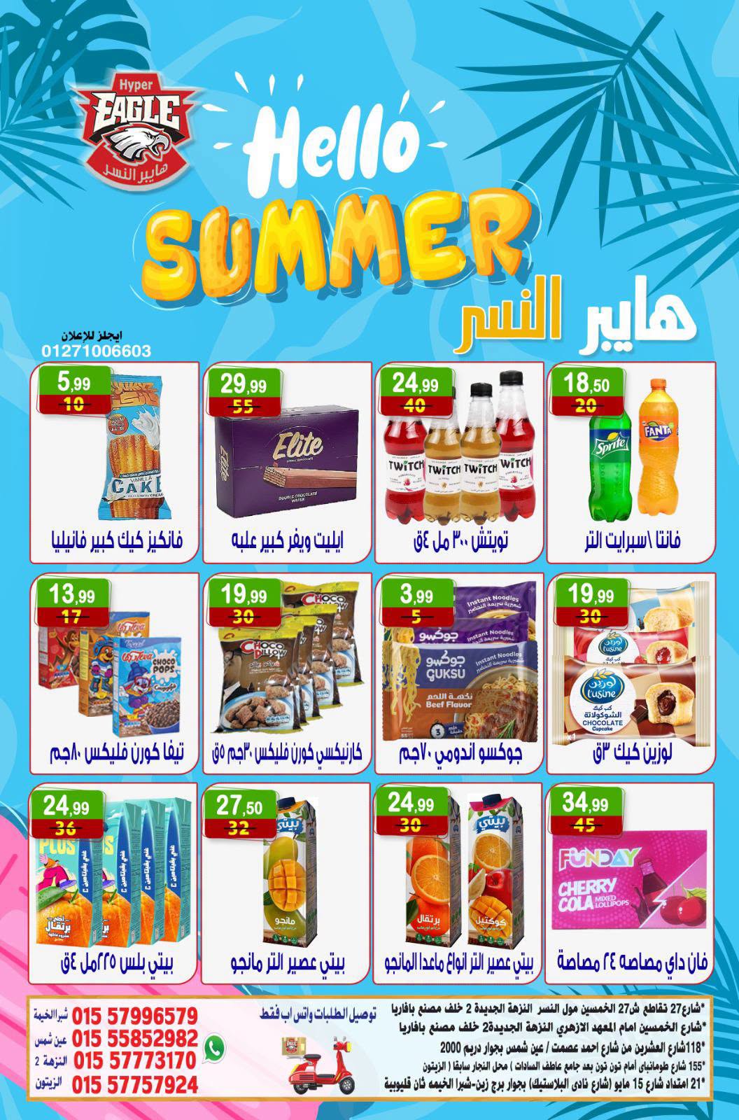 Offres Hyper Al Nisr Egypte de 10 à 12 juillet 2026 Bonjour l'été - Hyper Al Nisr - Egypte - 10 juillet 2026 – 12 juillet 2026 - Page 12