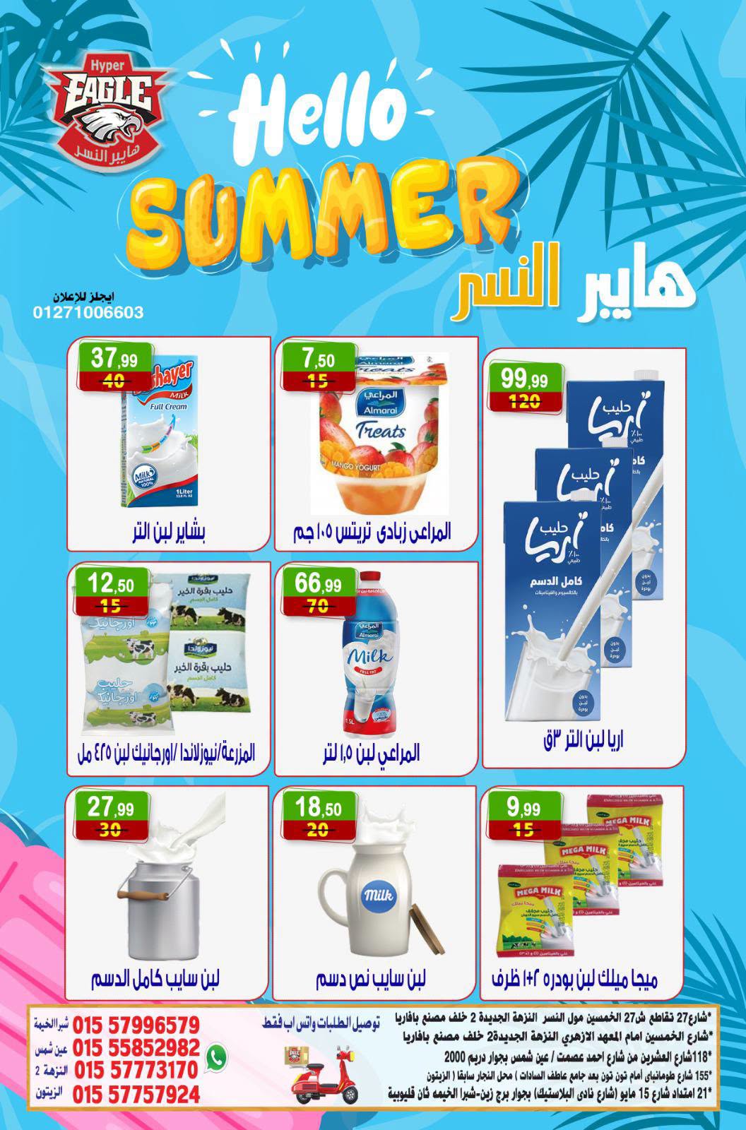 Offres Hyper Al Nisr Egypte de 10 à 12 juillet 2026 Bonjour l'été - Hyper Al Nisr - Egypte - 10 juillet 2026 – 12 juillet 2026 - Page 8