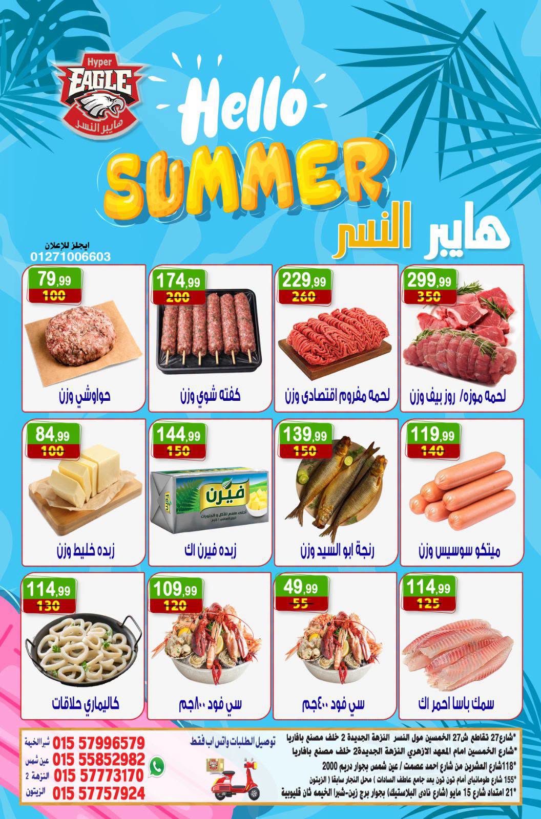 Offres Hyper Al Nisr Egypte de 10 à 12 juillet 2026 Bonjour l'été - Hyper Al Nisr - Egypte - 10 juillet 2026 – 12 juillet 2026 - Page 15