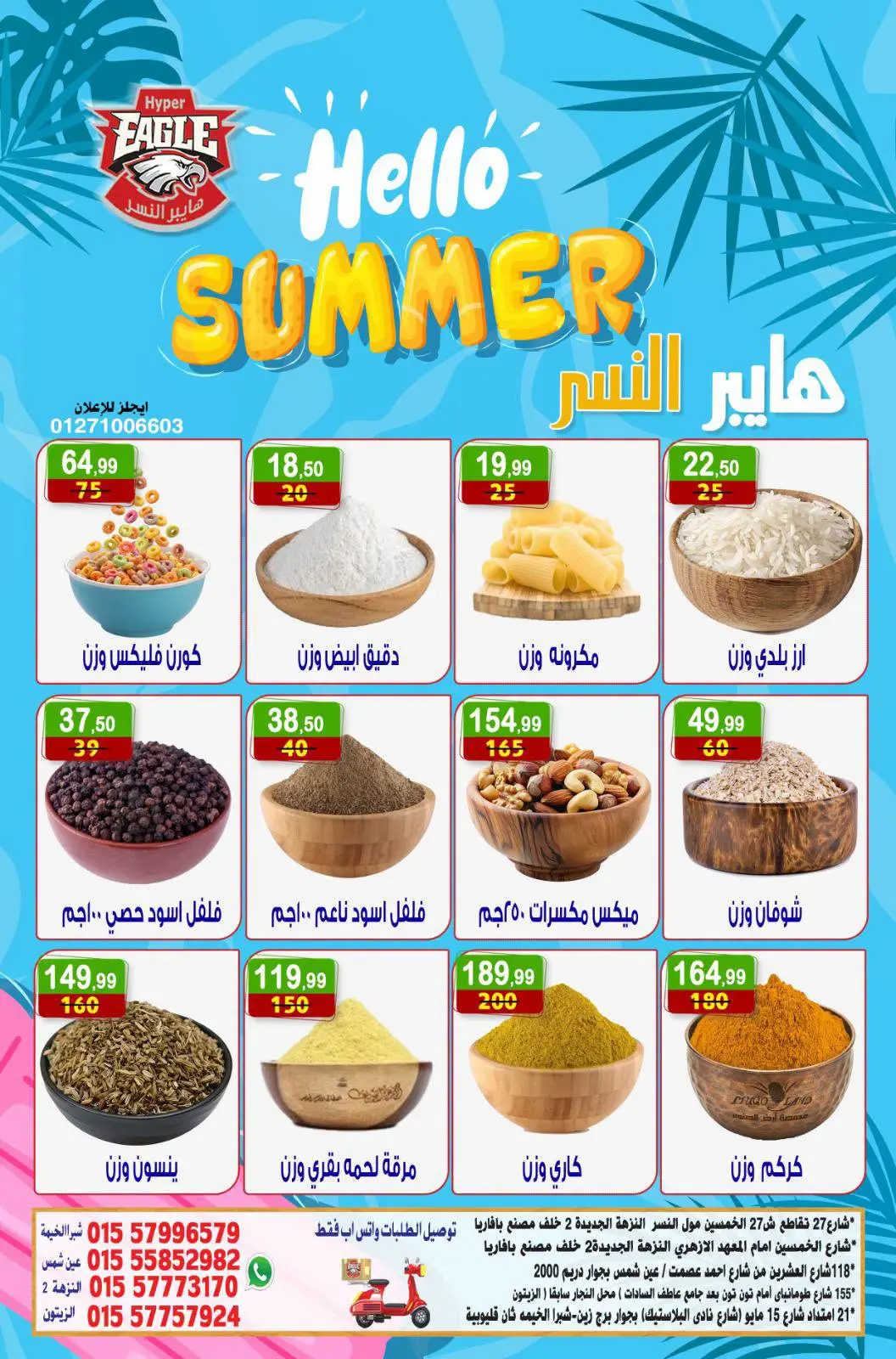 Offres Hyper Al Nisr Egypte de 10 à 12 juillet 2026 Bonjour l'été - Hyper Al Nisr - Egypte - 10 juillet 2026 – 12 juillet 2026 - Page 3