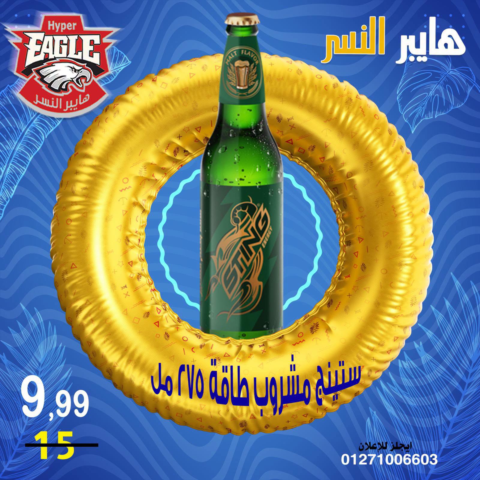 Offres Hyper Al Nisr Egypte de 10 à 12 juillet 2026 Bonjour l'été - Hyper Al Nisr - Egypte - 10 juillet 2026 – 12 juillet 2026 - Page 20