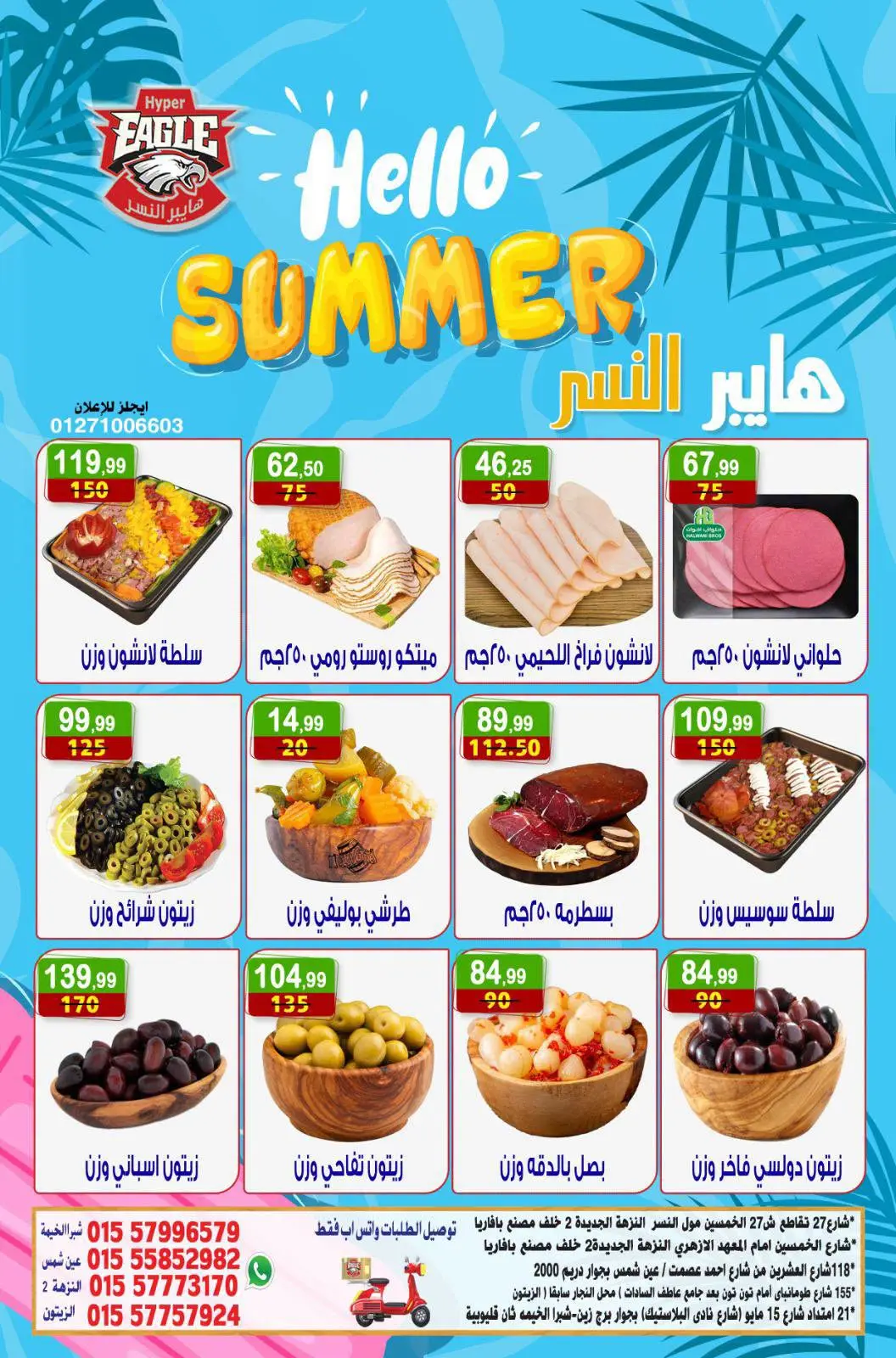 Offres Hyper Al Nisr Egypte de 10 à 12 juillet 2026 Bonjour l'été - Hyper Al Nisr - Egypte - 10 juillet 2026 – 12 juillet 2026 - Page 2