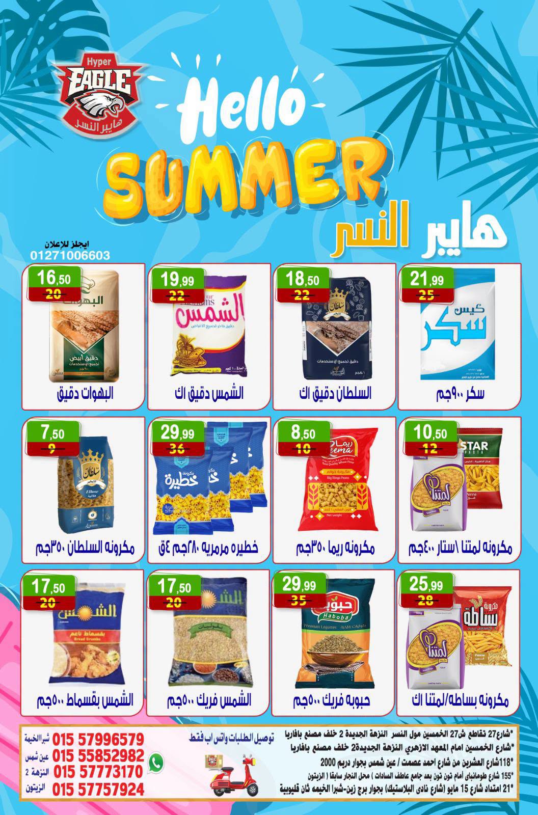 Offres Hyper Al Nisr Egypte de 10 à 12 juillet 2026 Bonjour l'été - Hyper Al Nisr - Egypte - 10 juillet 2026 – 12 juillet 2026 - Page 6