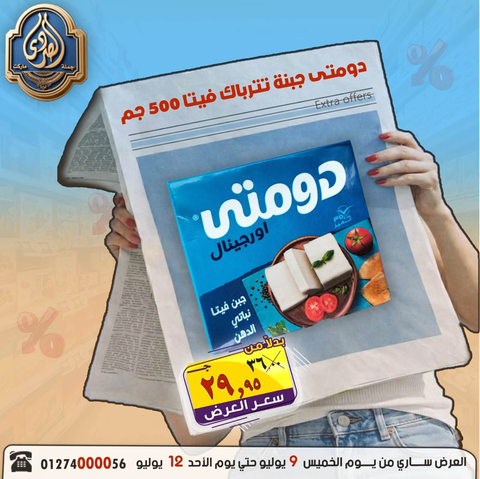 Offres Marché El Sorady de 9 à 12 juillet 2026 Offres du week-end - Marché El Sorady - Egypte - 9 juillet 2026 – 12 juillet 2026 - Page 29