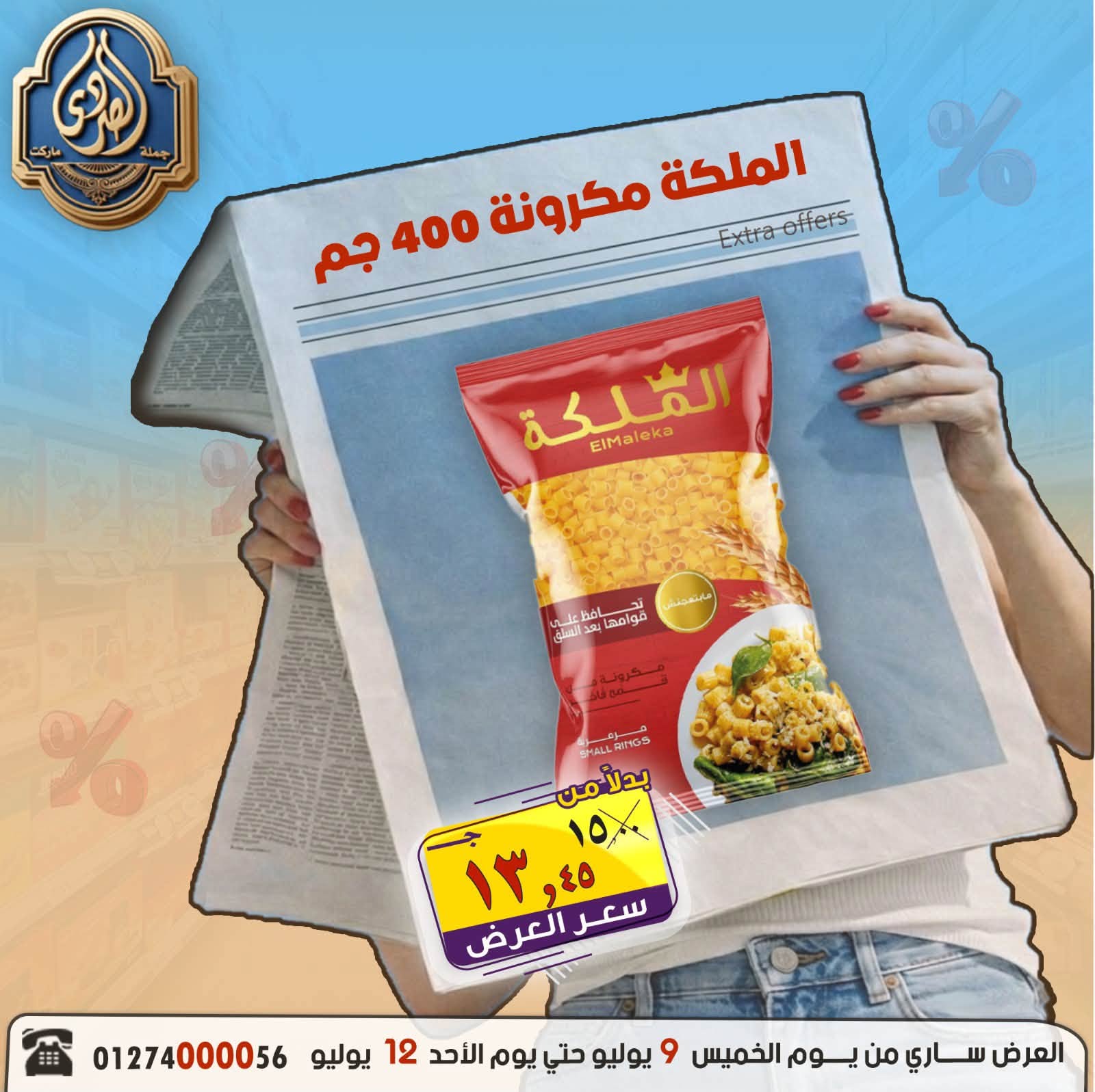 Offres Marché El Sorady de 9 à 12 juillet 2026 Offres du week-end - Marché El Sorady - Egypte - 9 juillet 2026 – 12 juillet 2026 - Page 33