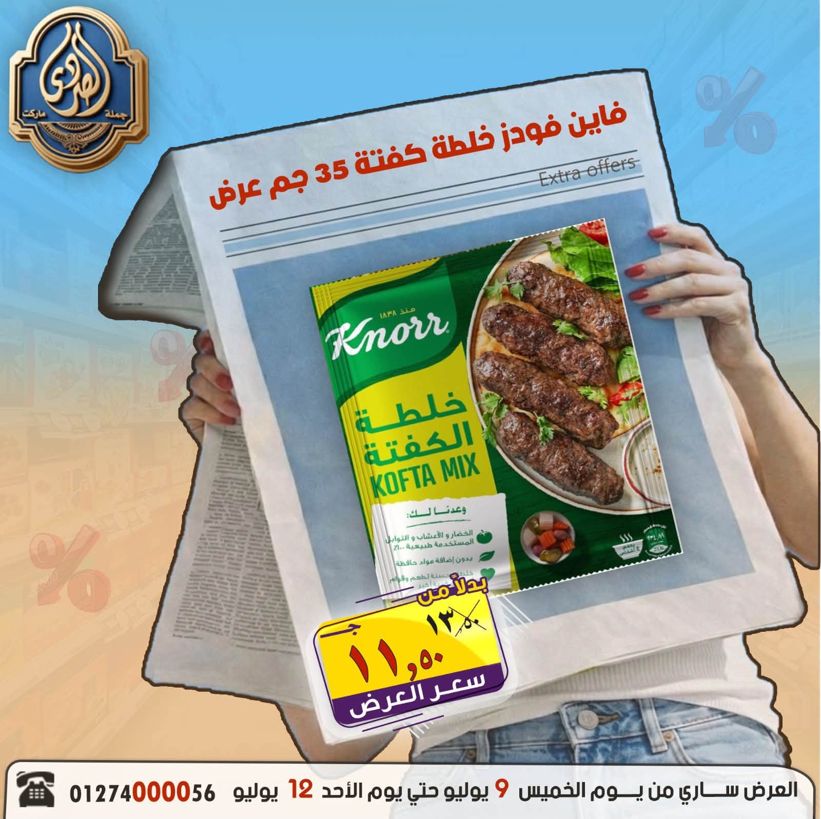 Offres Marché El Sorady de 9 à 12 juillet 2026 Offres du week-end - Marché El Sorady - Egypte - 9 juillet 2026 – 12 juillet 2026 - Page 42
