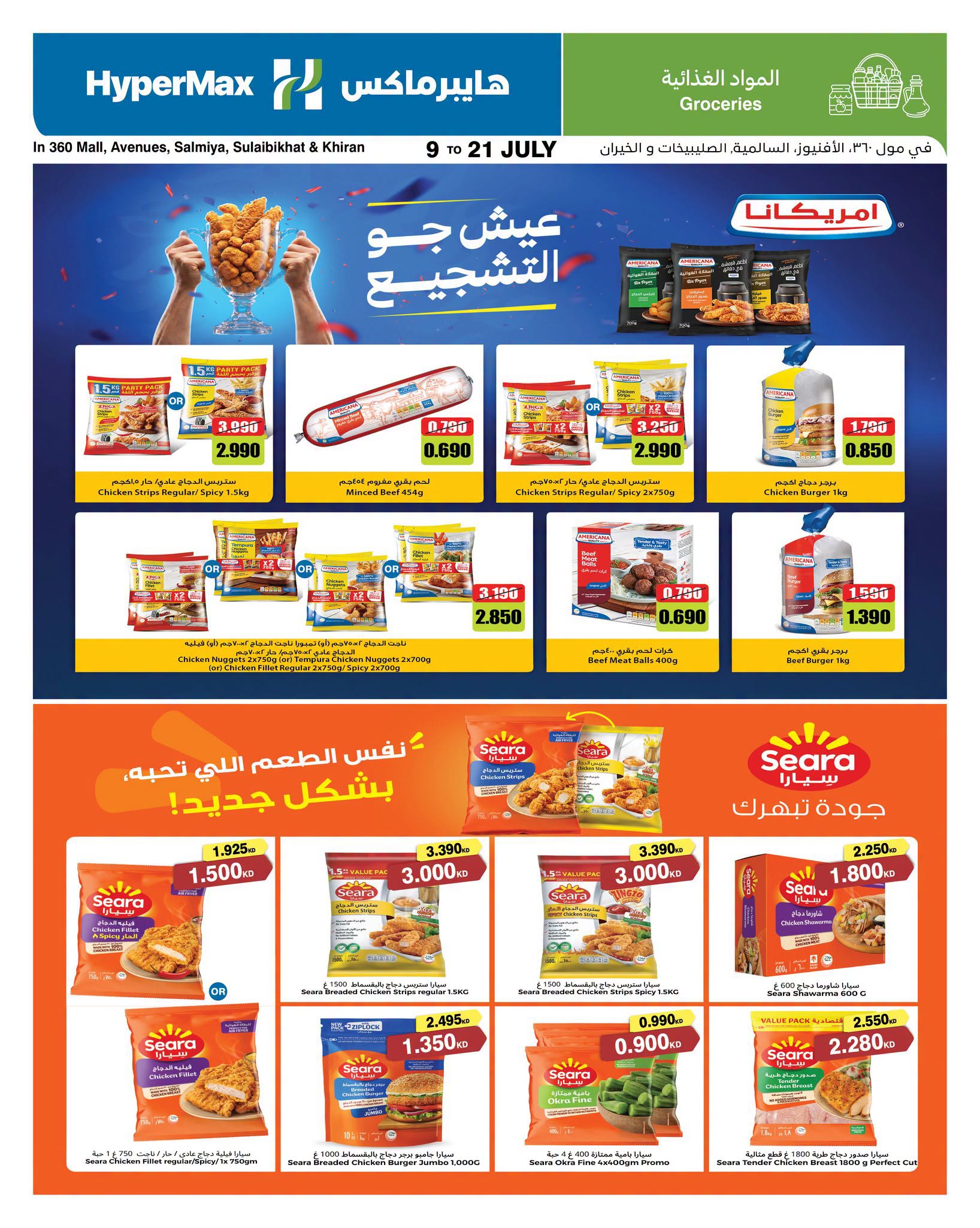 HyperMax Kuwait offers from 9 to 21 July 2026 Weekly offers - Page 1