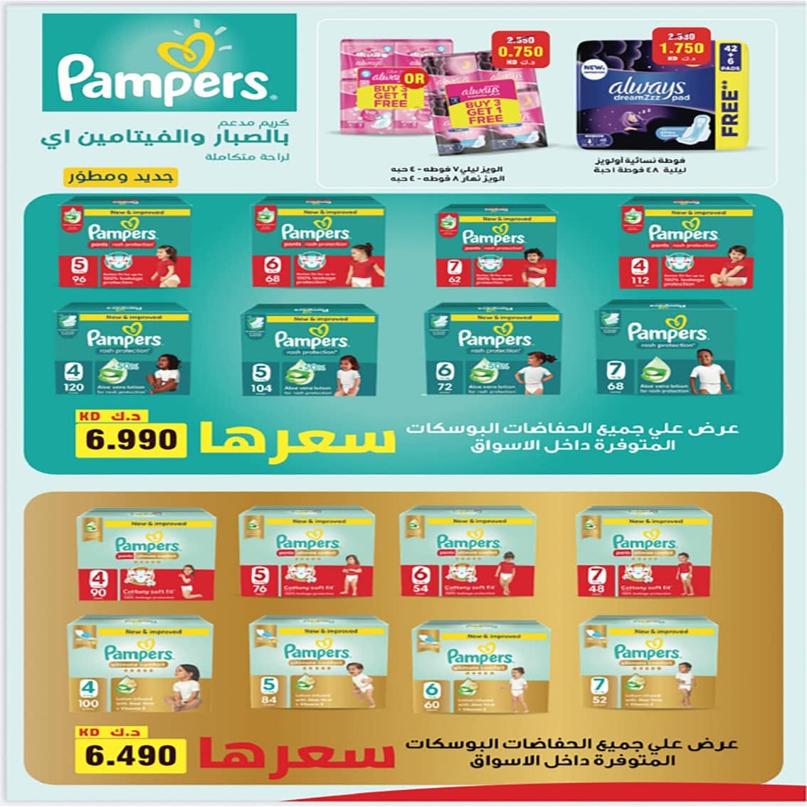 Offres Coopérative Fintas Koweït de 9 à 11 juillet 2026 Soldes de juillet - Coopérative Fintas - Koweït - 9 juillet 2026 – 11 juillet 2026 - Page 14