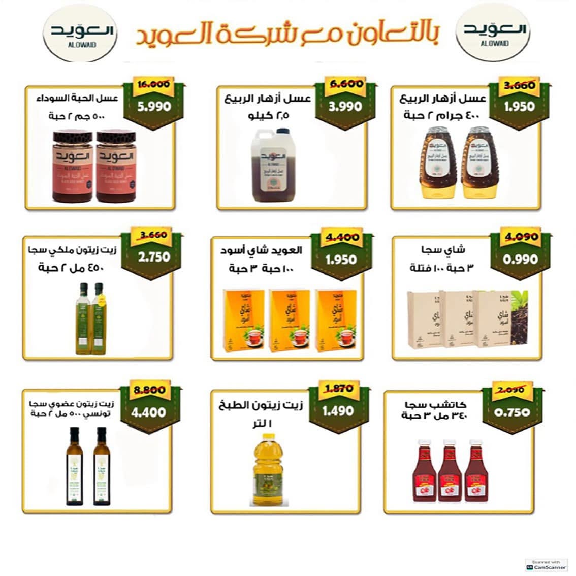 Offres Coopérative Fintas Koweït de 9 à 11 juillet 2026 Soldes de juillet - Coopérative Fintas - Koweït - 9 juillet 2026 – 11 juillet 2026 - Page 13