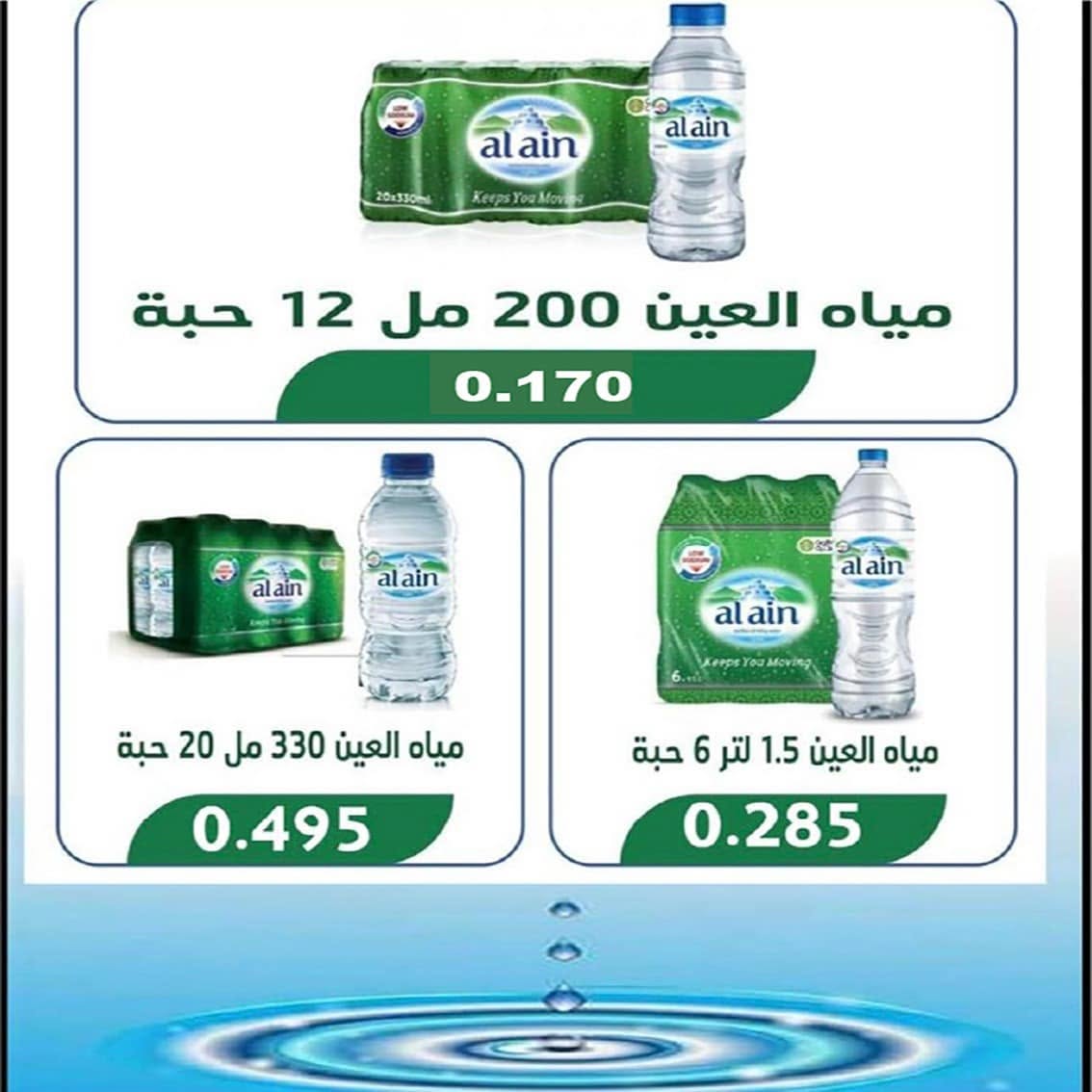 Offres Coopérative Fintas Koweït de 9 à 11 juillet 2026 Soldes de juillet - Coopérative Fintas - Koweït - 9 juillet 2026 – 11 juillet 2026 - Page 22