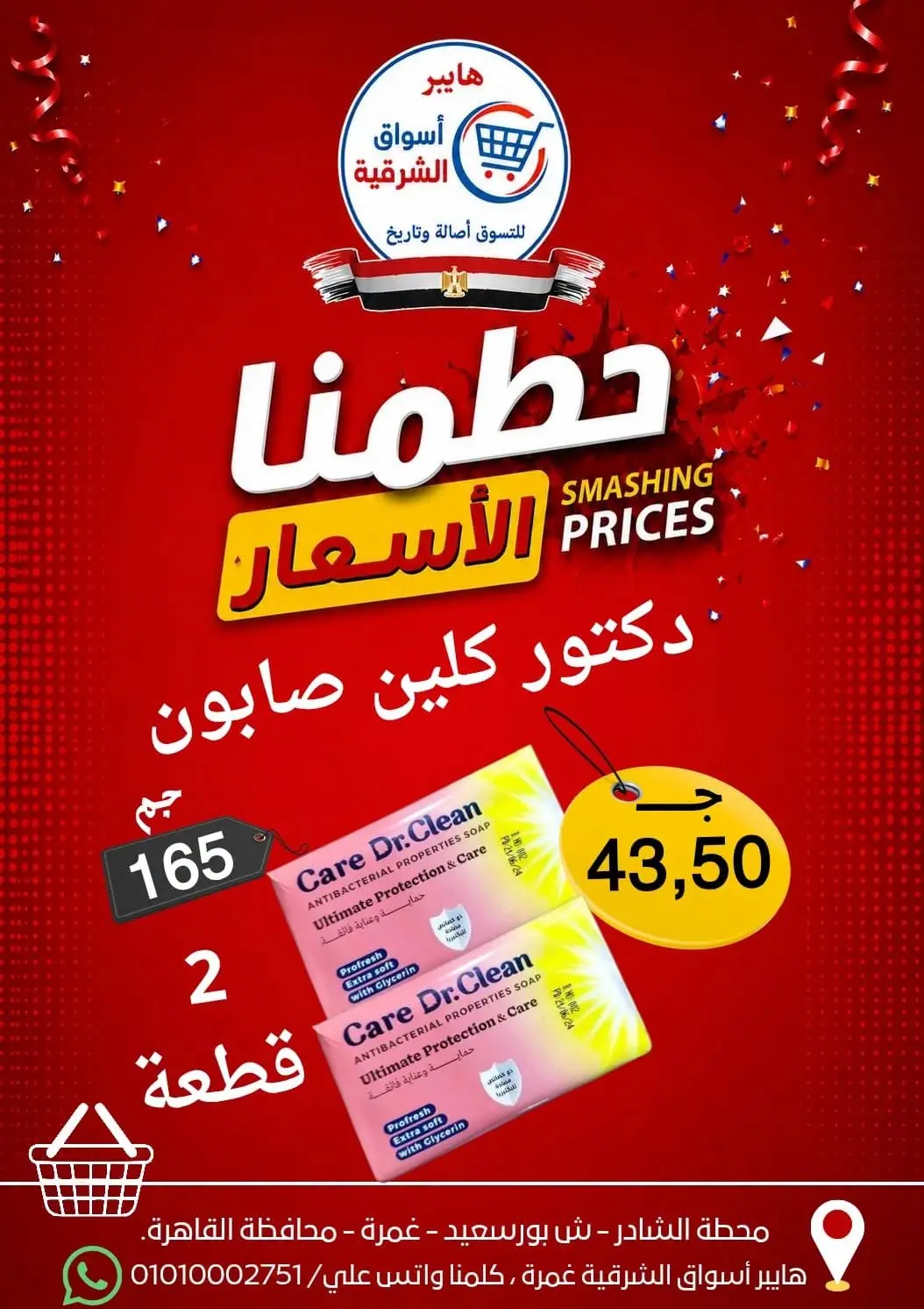 Offres Hyper Aswaq El Sharqiya de 9 à 15 juillet 2026 Des prix fracassants - Hyper Aswaq El Sharqiya - Egypte - 9 juillet 2026 – 15 juillet 2026 - Page 15