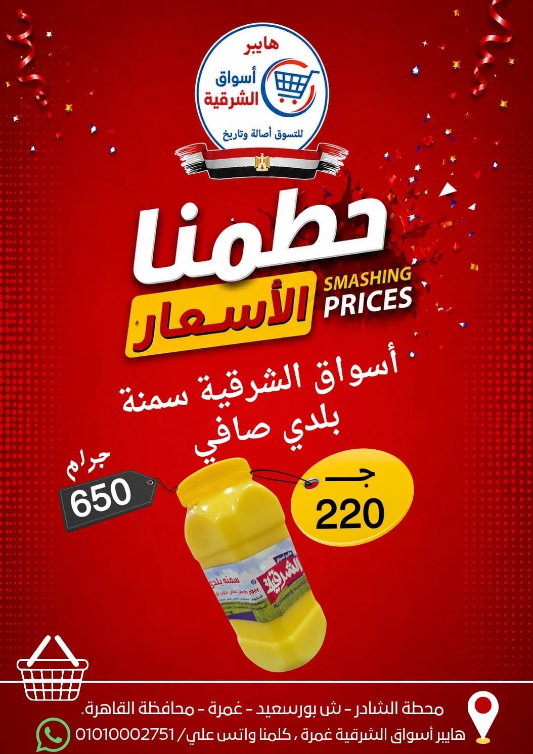 Offres Hyper Aswaq El Sharqiya de 9 à 15 juillet 2026 Des prix fracassants - Hyper Aswaq El Sharqiya - Egypte - 9 juillet 2026 – 15 juillet 2026 - Page 6