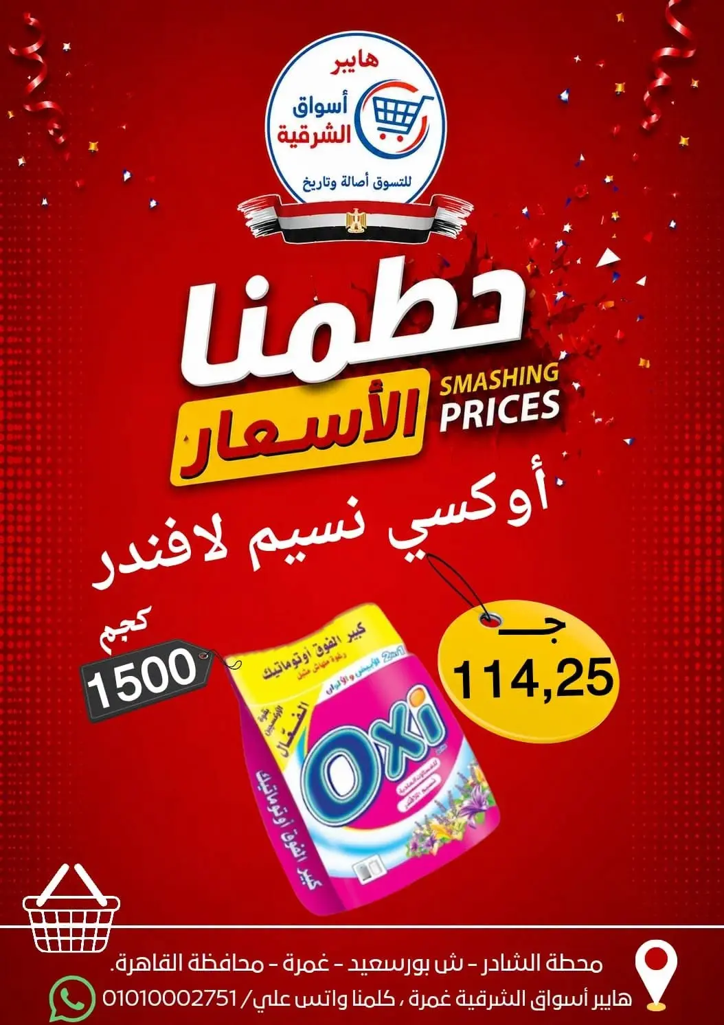 Offres Hyper Aswaq El Sharqiya de 9 à 15 juillet 2026 Des prix fracassants - Hyper Aswaq El Sharqiya - Egypte - 9 juillet 2026 – 15 juillet 2026 - Page 14
