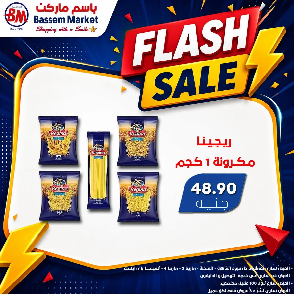 Offres Marché de Bassem de 9 à 15 juillet 2026 vente Flash - Marché de Bassem - Egypte - 9 juillet 2026 – 15 juillet 2026 - Page 4
