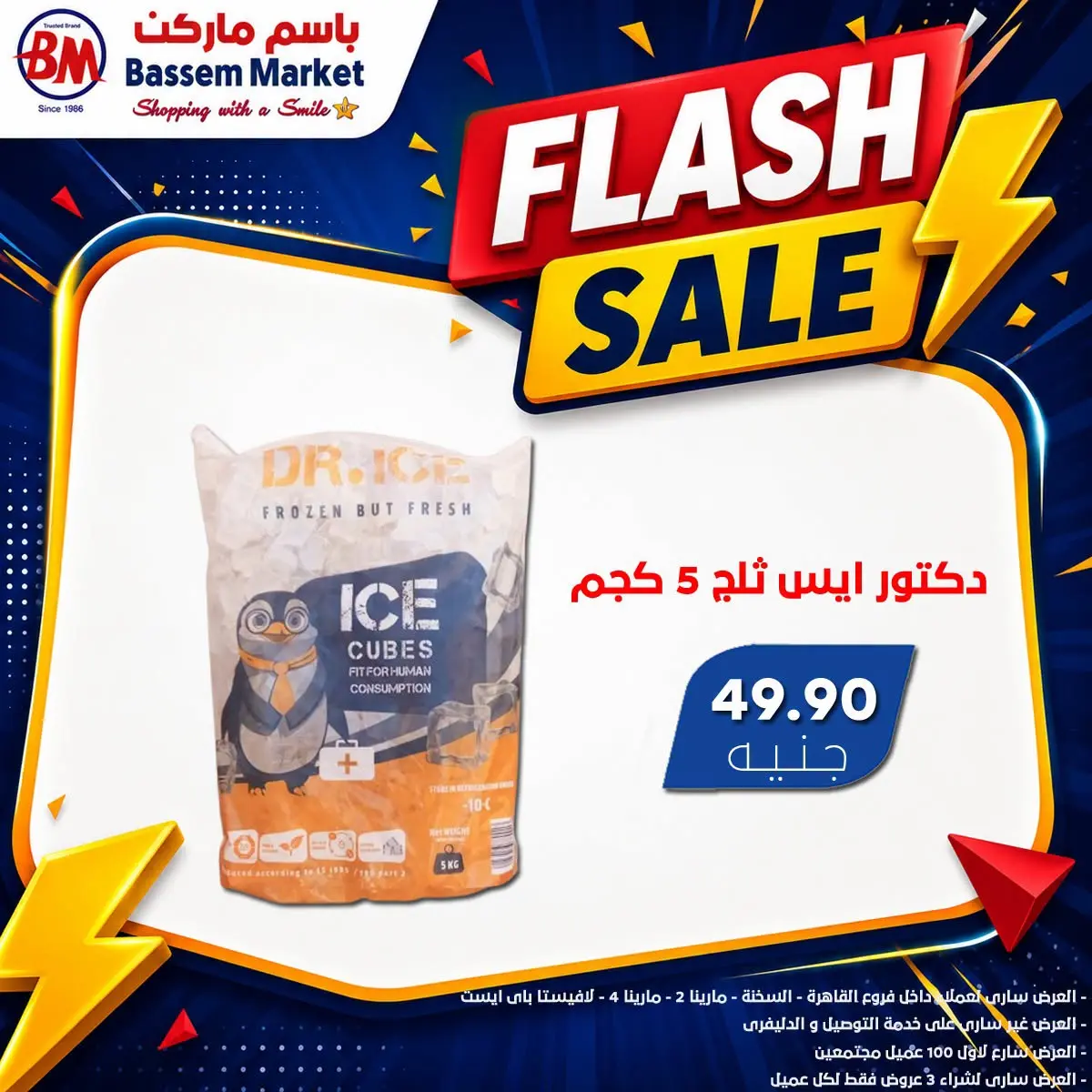 Offres Marché de Bassem de 9 à 15 juillet 2026 vente Flash - Marché de Bassem - Egypte - 9 juillet 2026 – 15 juillet 2026 - Page 3