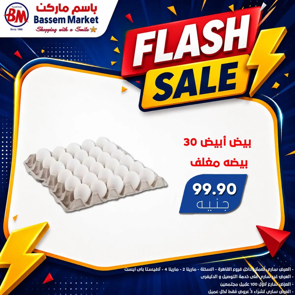 Offres Marché de Bassem de 9 à 15 juillet 2026 vente Flash - Marché de Bassem - Egypte - 9 juillet 2026 – 15 juillet 2026 - Page 2