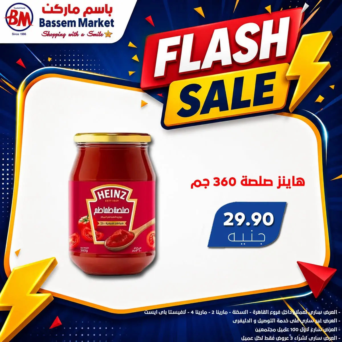 Offres Marché de Bassem de 9 à 15 juillet 2026 vente Flash - Marché de Bassem - Egypte - 9 juillet 2026 – 15 juillet 2026 - Page 5