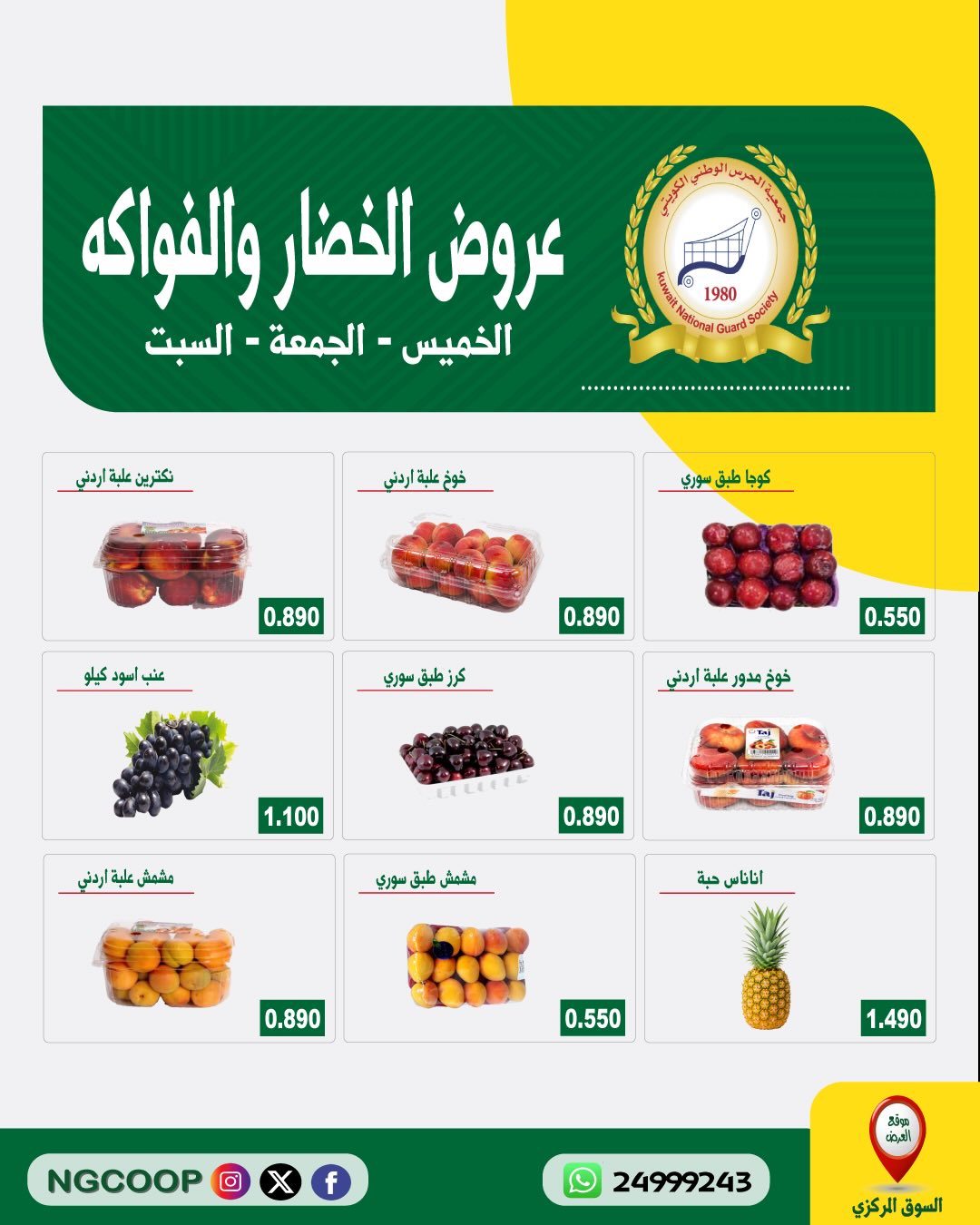 National Guard Society offers from 9 to 11 July 2026 Vegetable and fruit offers - Page 1