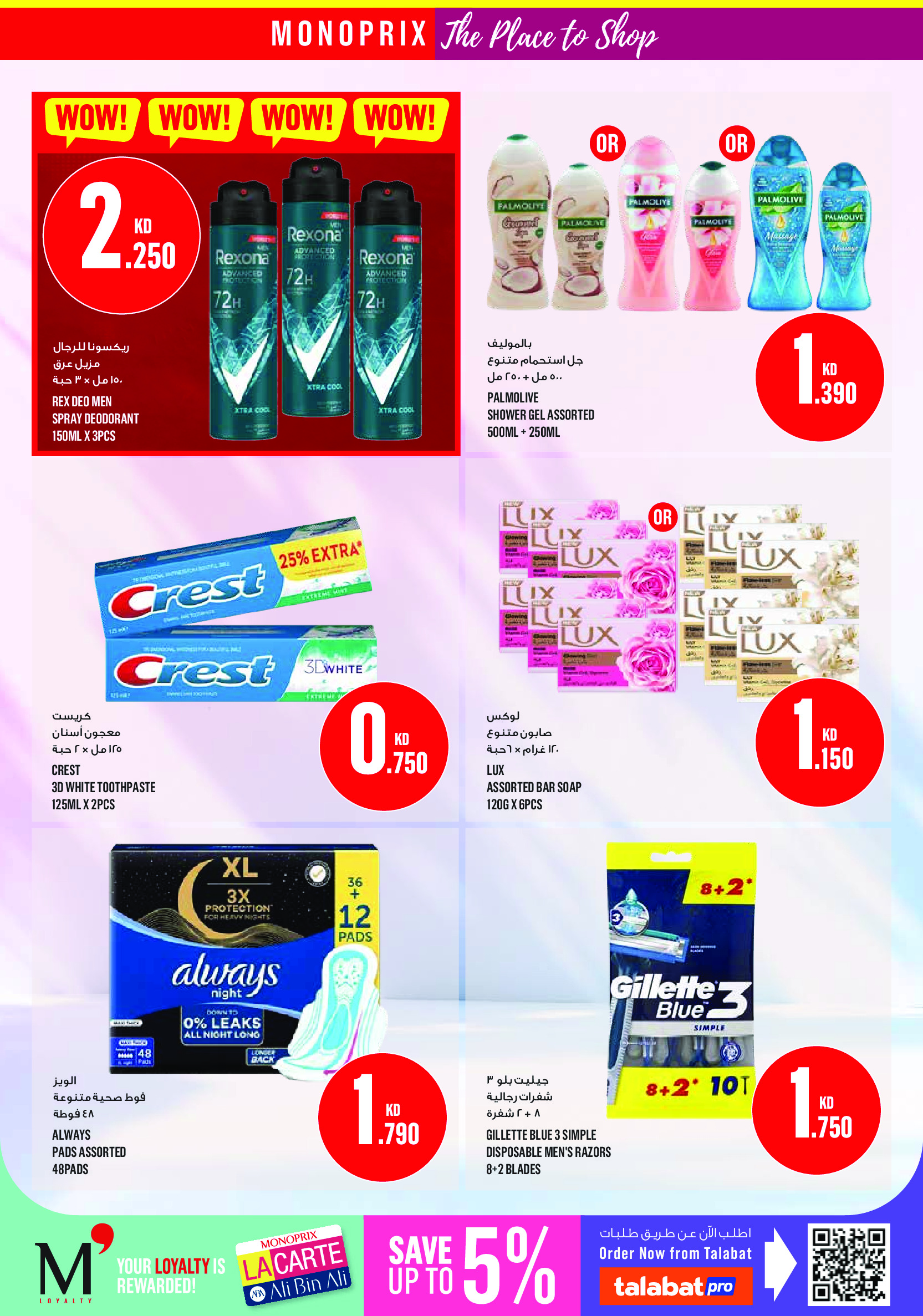 Offres Monoprix Koweït de 9 à 15 juillet 2026 Offres hebdomadaires - Monoprix - Koweït - 9 juillet 2026 – 15 juillet 2026 - Page 28
