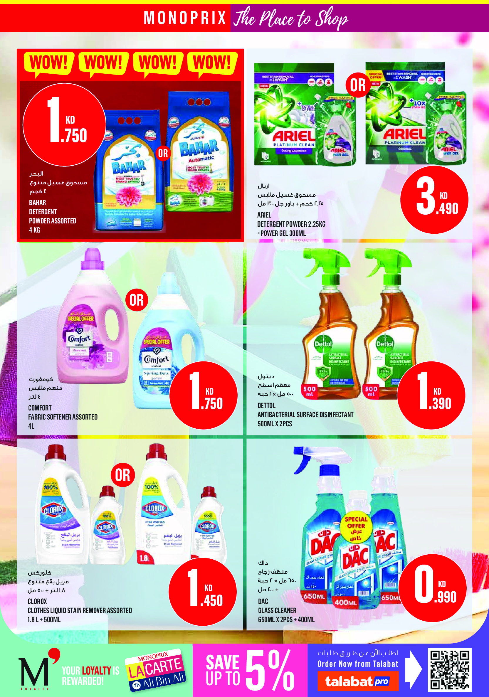 Offres Monoprix Koweït de 9 à 15 juillet 2026 Offres hebdomadaires - Monoprix - Koweït - 9 juillet 2026 – 15 juillet 2026 - Page 31