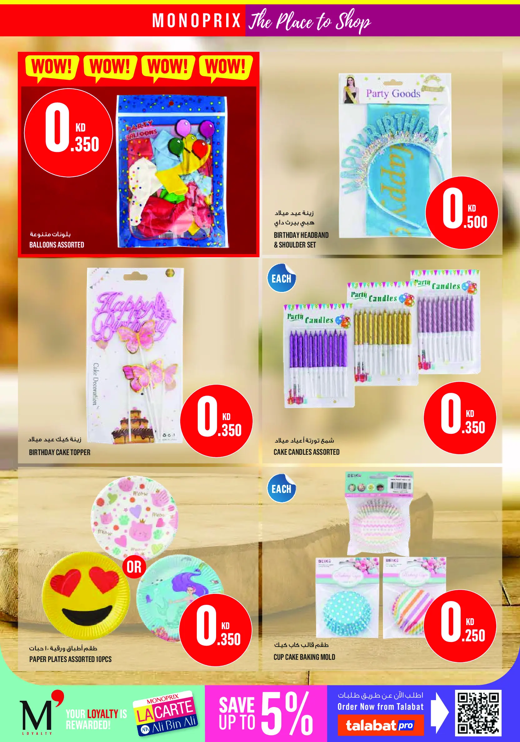 Offres Monoprix Koweït de 9 à 15 juillet 2026 Offres hebdomadaires - Monoprix - Koweït - 9 juillet 2026 – 15 juillet 2026 - Page 34