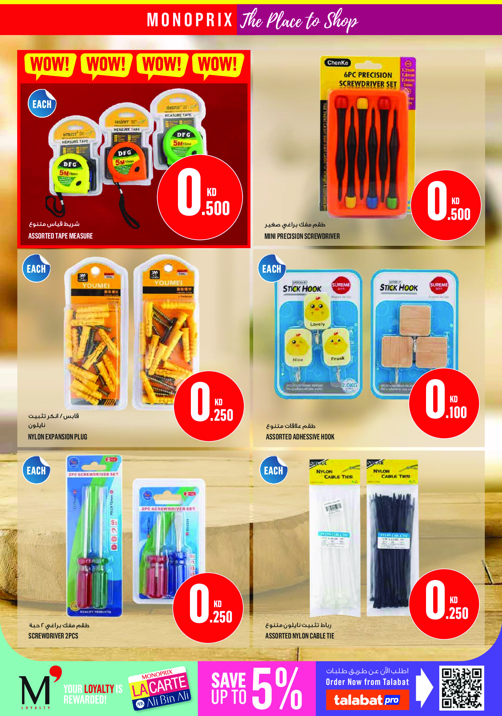 Offres Monoprix Koweït de 9 à 15 juillet 2026 Offres hebdomadaires - Monoprix - Koweït - 9 juillet 2026 – 15 juillet 2026 - Page 36