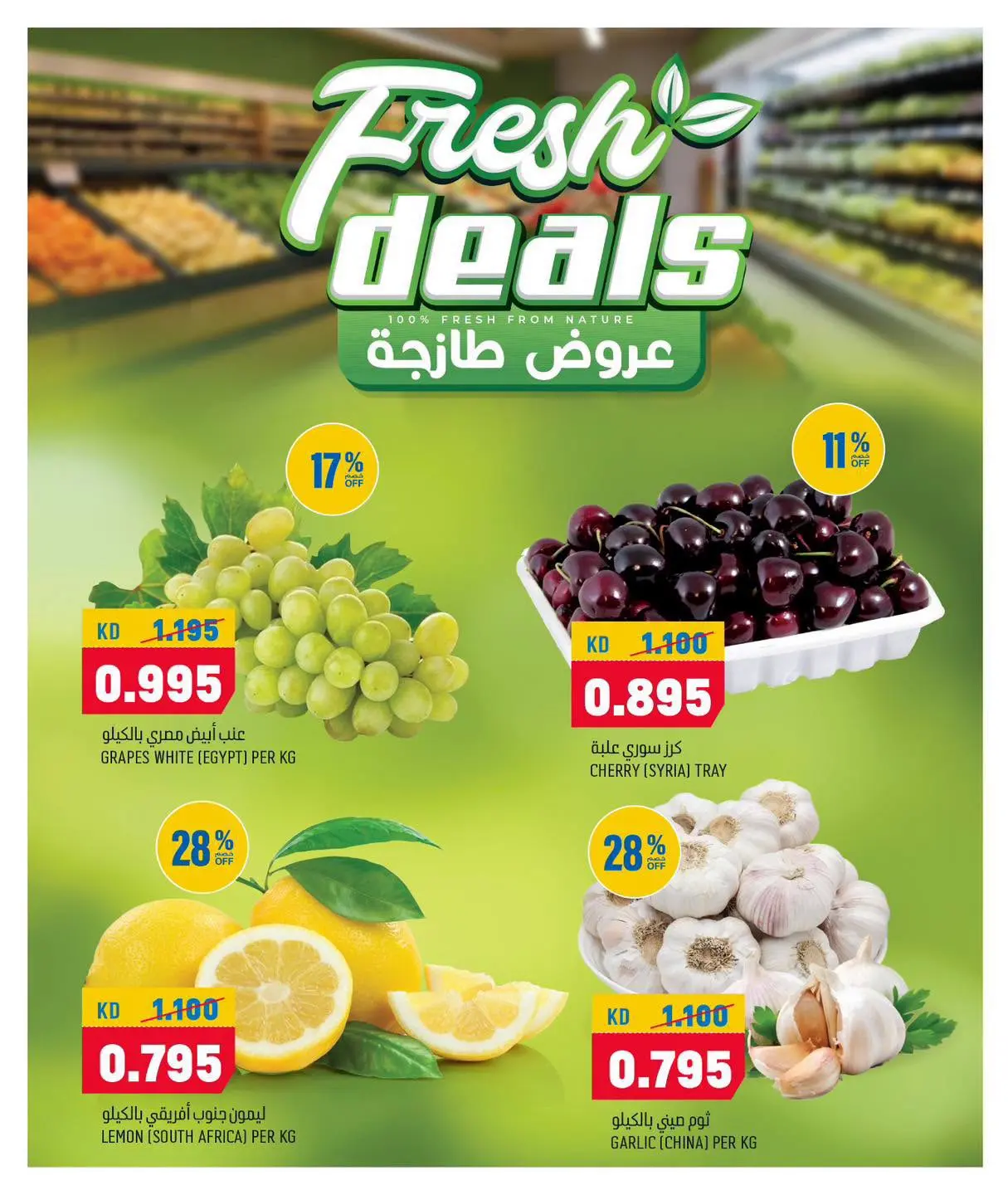 Offres Oncost Express Koweït de 9 à 11 juillet 2026 Offres week-end - Oncost - Koweït - 9 juillet 2026 – 11 juillet 2026 - Page 2