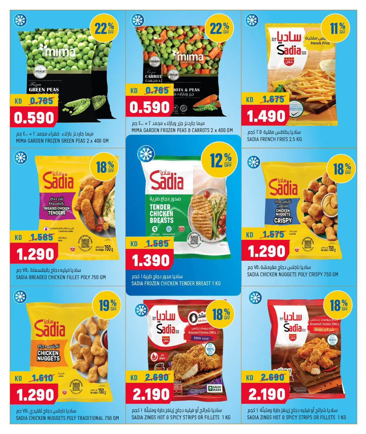 Offres Oncost Express Koweït de 9 à 11 juillet 2026 Offres week-end - Oncost - Koweït - 9 juillet 2026 – 11 juillet 2026 - Page 5