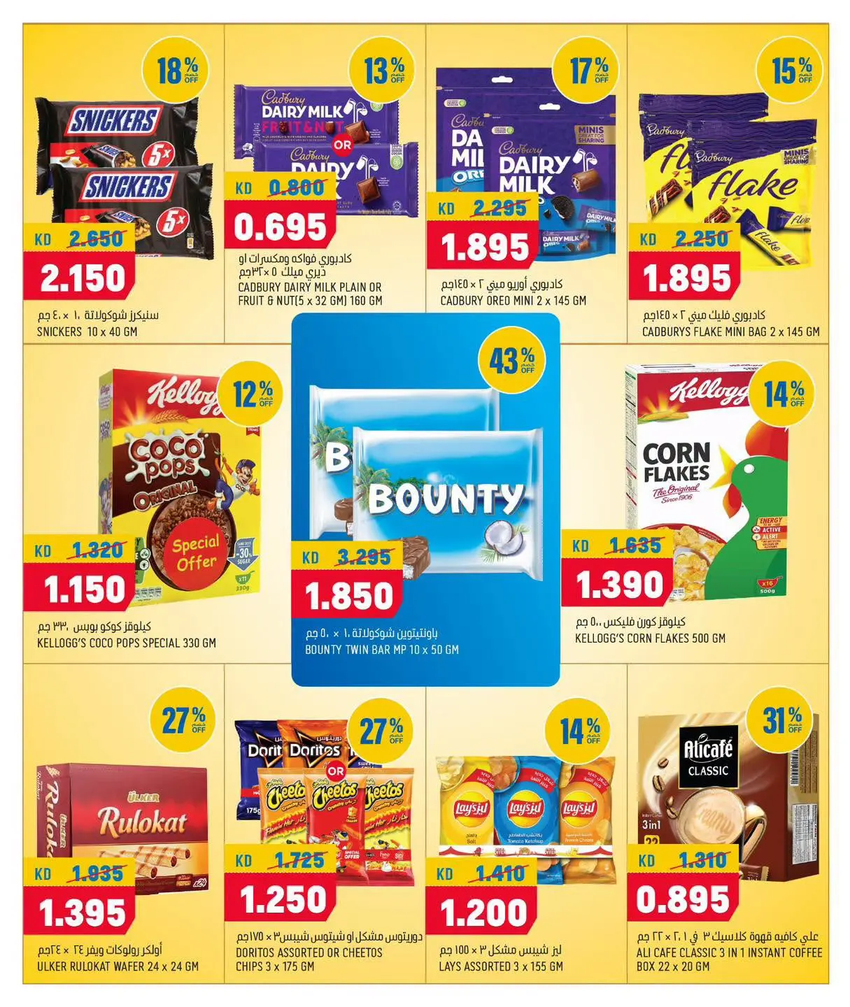 Offres Oncost Express Koweït de 9 à 11 juillet 2026 Offres week-end - Oncost - Koweït - 9 juillet 2026 – 11 juillet 2026 - Page 8