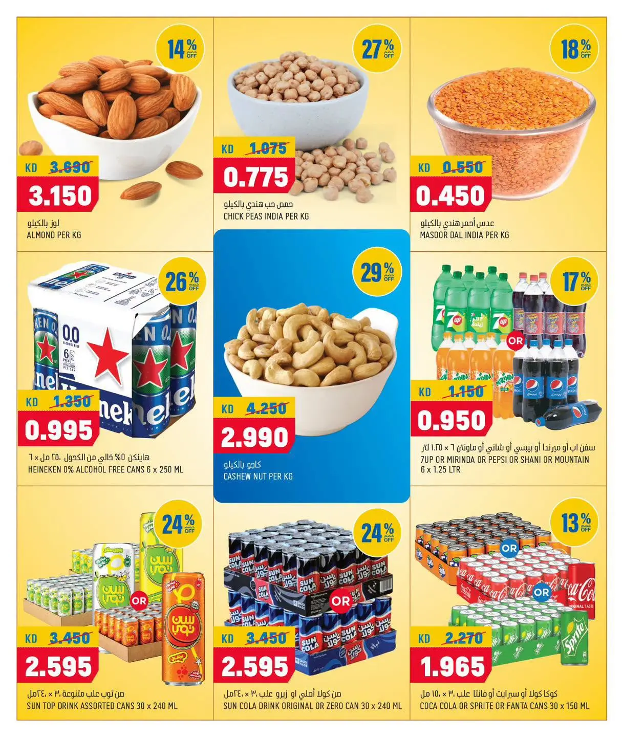 Offres Oncost Express Koweït de 9 à 11 juillet 2026 Offres week-end - Oncost - Koweït - 9 juillet 2026 – 11 juillet 2026 - Page 7