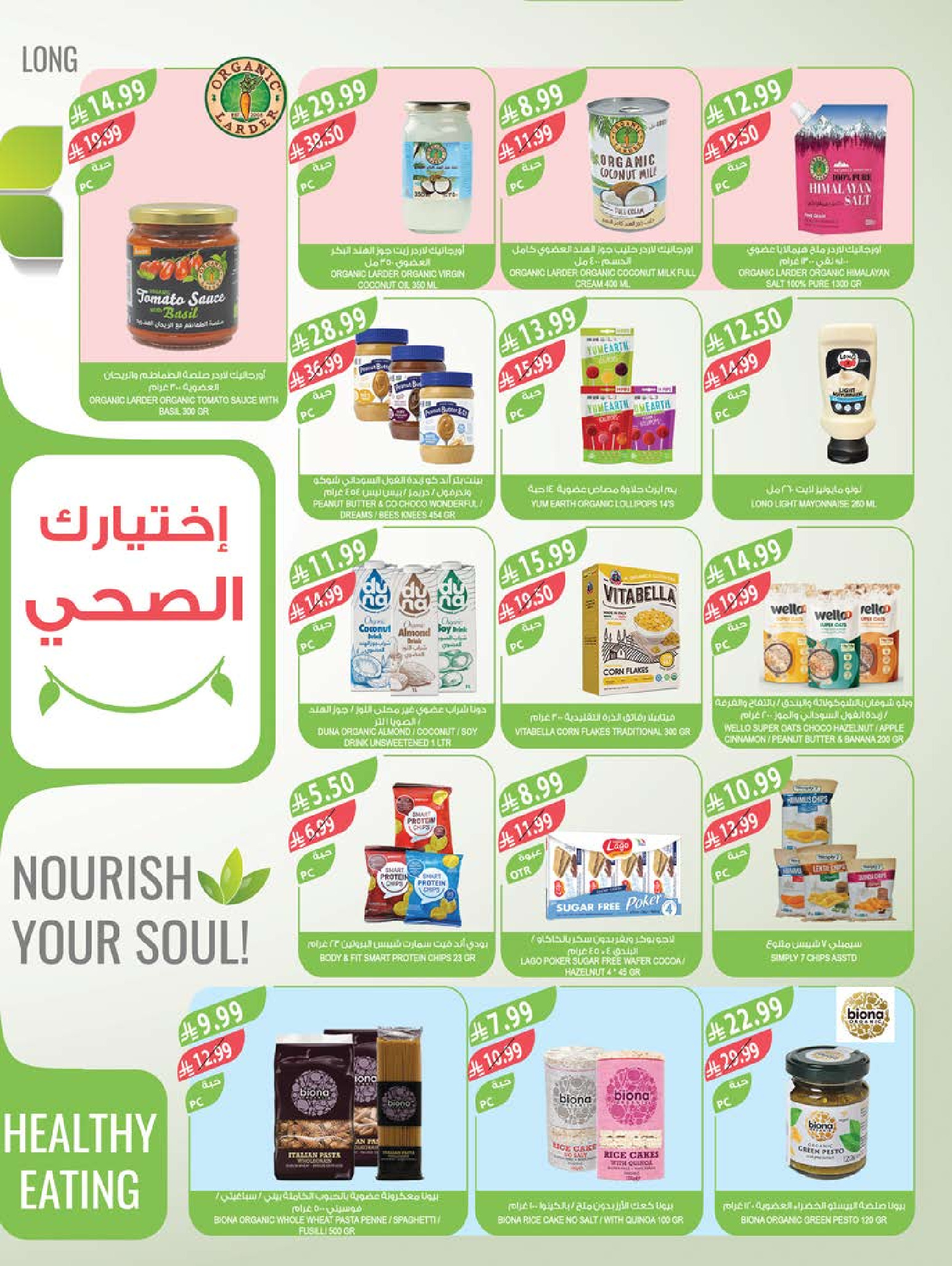 عروض أسواق المزرعة السعودية من ٢٢ حتى ٢٨ محرم ١٤٤٨ هـ (٨ إلى ١٤ يوليو ٢٠٢٦) عروض الصيف الكبري - أسواق المزرعة - السعودية - 8 يوليو 2026 – 14 يوليو 2026 - صفحة 12