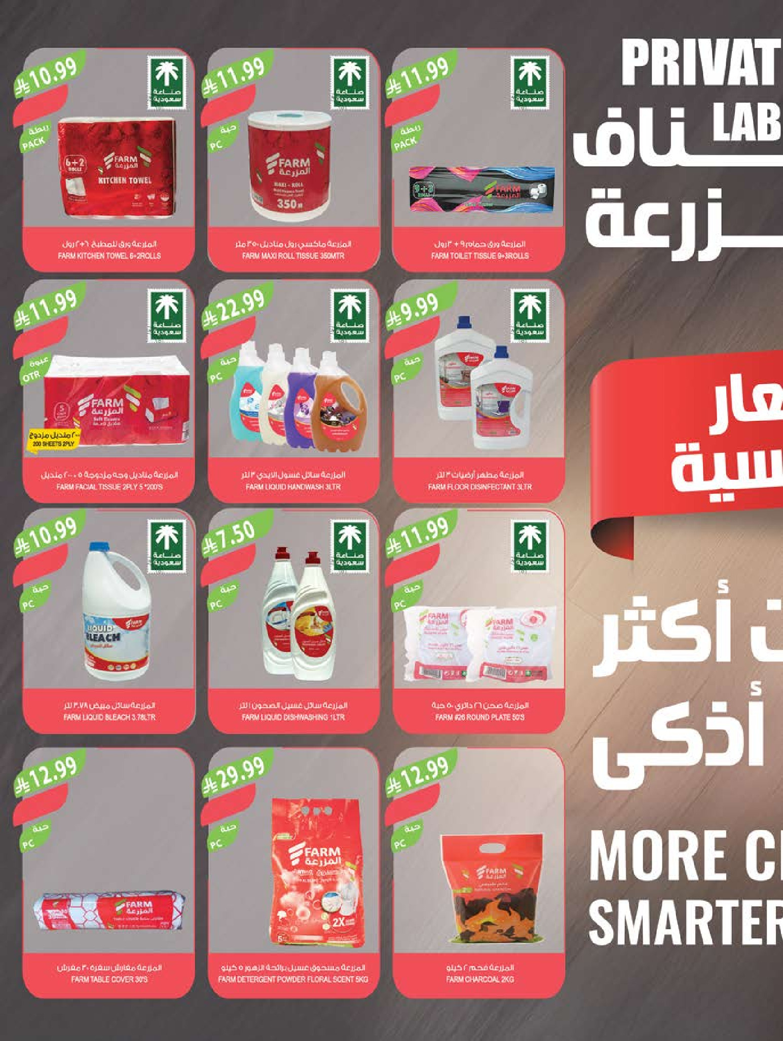 عروض أسواق المزرعة السعودية من ٢٢ حتى ٢٨ محرم ١٤٤٨ هـ (٨ إلى ١٤ يوليو ٢٠٢٦) عروض الصيف الكبري - أسواق المزرعة - السعودية - 8 يوليو 2026 – 14 يوليو 2026 - صفحة 43