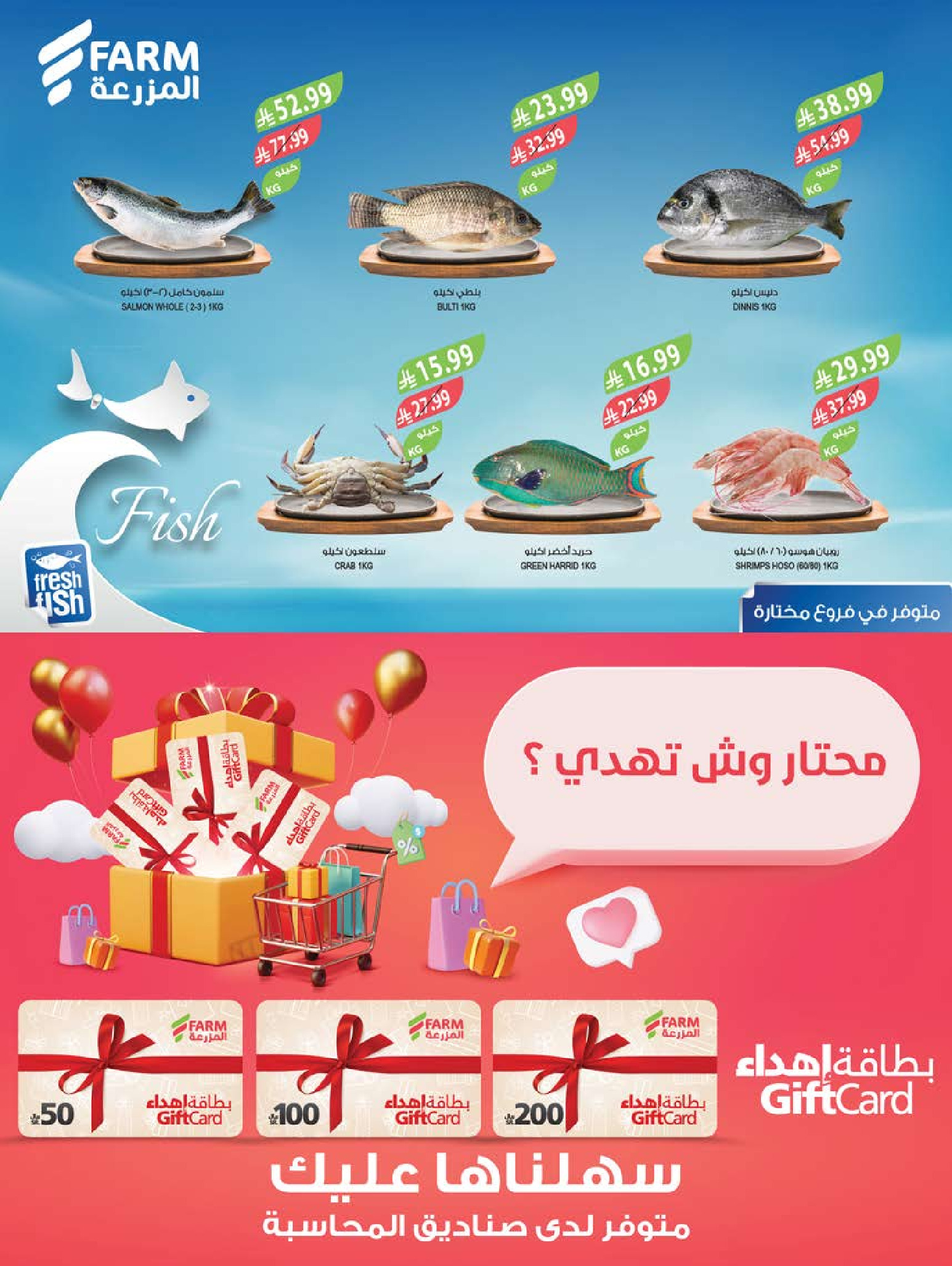 عروض أسواق المزرعة السعودية من ٢٢ حتى ٢٨ محرم ١٤٤٨ هـ (٨ إلى ١٤ يوليو ٢٠٢٦) عروض الصيف الكبري - أسواق المزرعة - السعودية - 8 يوليو 2026 – 14 يوليو 2026 - صفحة 6