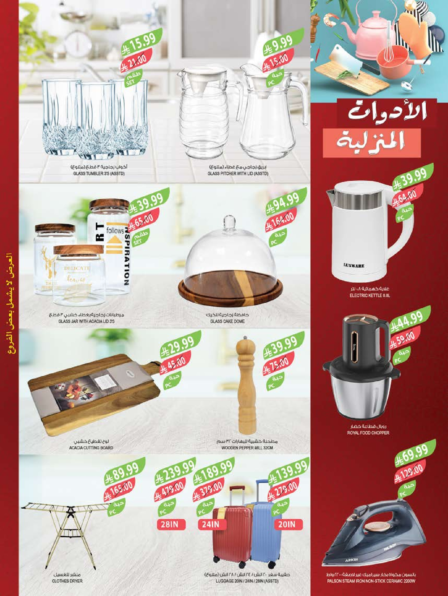 عروض أسواق المزرعة السعودية من ٢٢ حتى ٢٨ محرم ١٤٤٨ هـ (٨ إلى ١٤ يوليو ٢٠٢٦) عروض الصيف الكبري - أسواق المزرعة - السعودية - 8 يوليو 2026 – 14 يوليو 2026 - صفحة 63