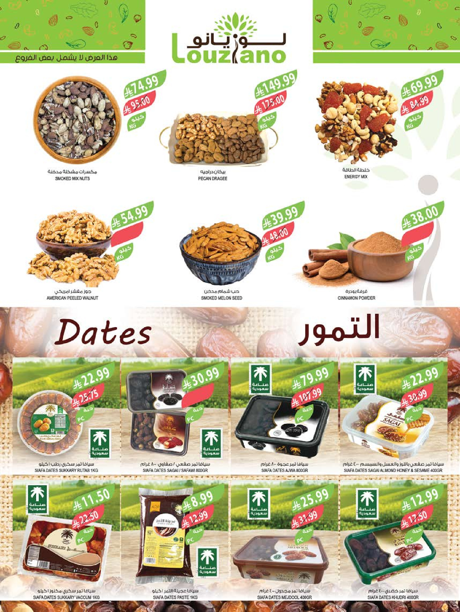 عروض أسواق المزرعة بفروع جازان ,نجران ,أبو عريش وأبها من ٢٢ حتى ٢٨ محرم ١٤٤٨ هـ (٨ إلى ١٤ يوليو ٢٠٢٦) عروض الصيف الكبري - أسواق المزرعة - السعودية - 8 يوليو 2026 – 14 يوليو 2026 - صفحة 3