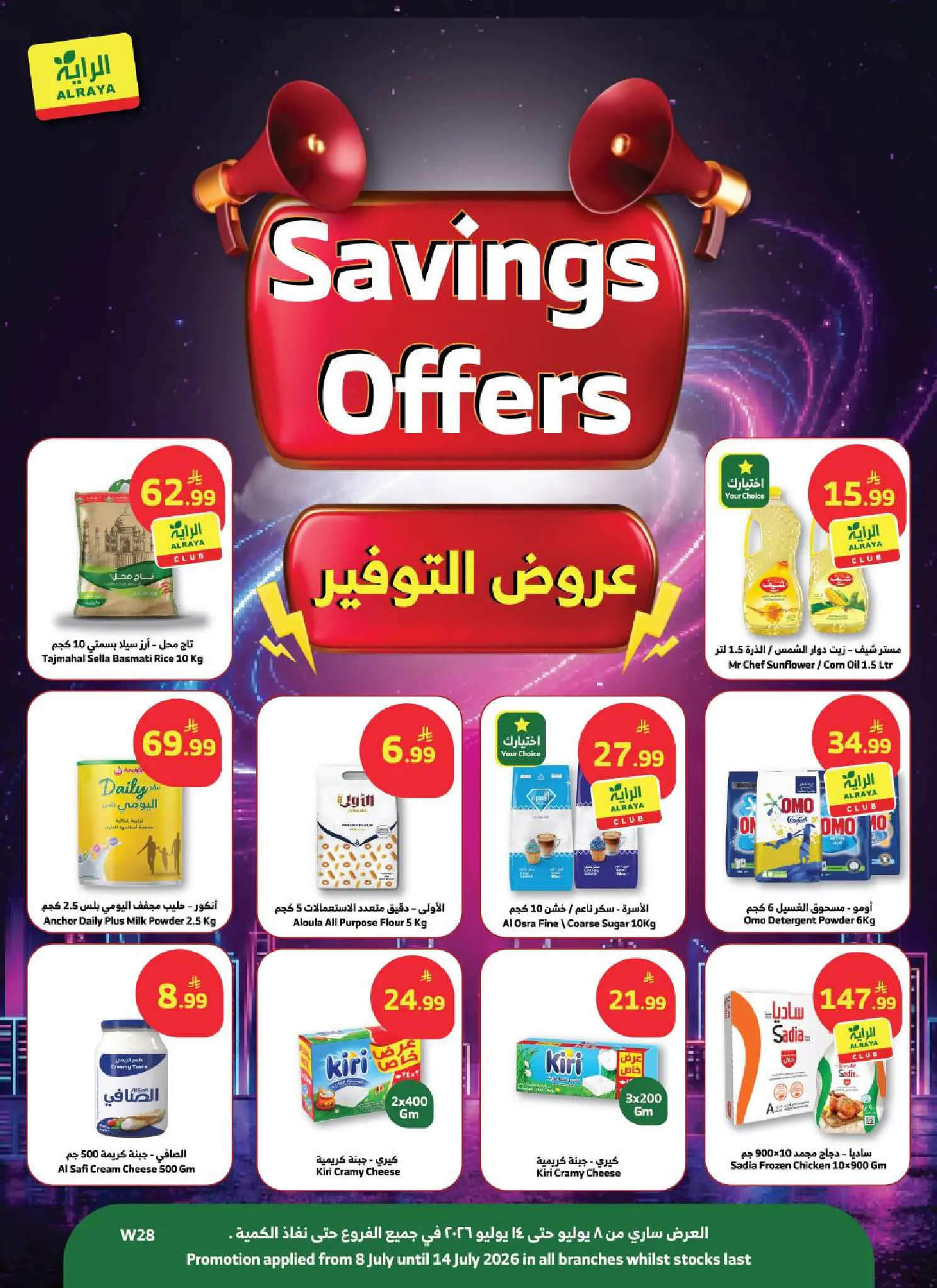 Al Rayah Market Saudi Arabia offers from 22 to 28 Muharram 1448 AH (8 – 14 July 2026) Saving Deals - Page 1
