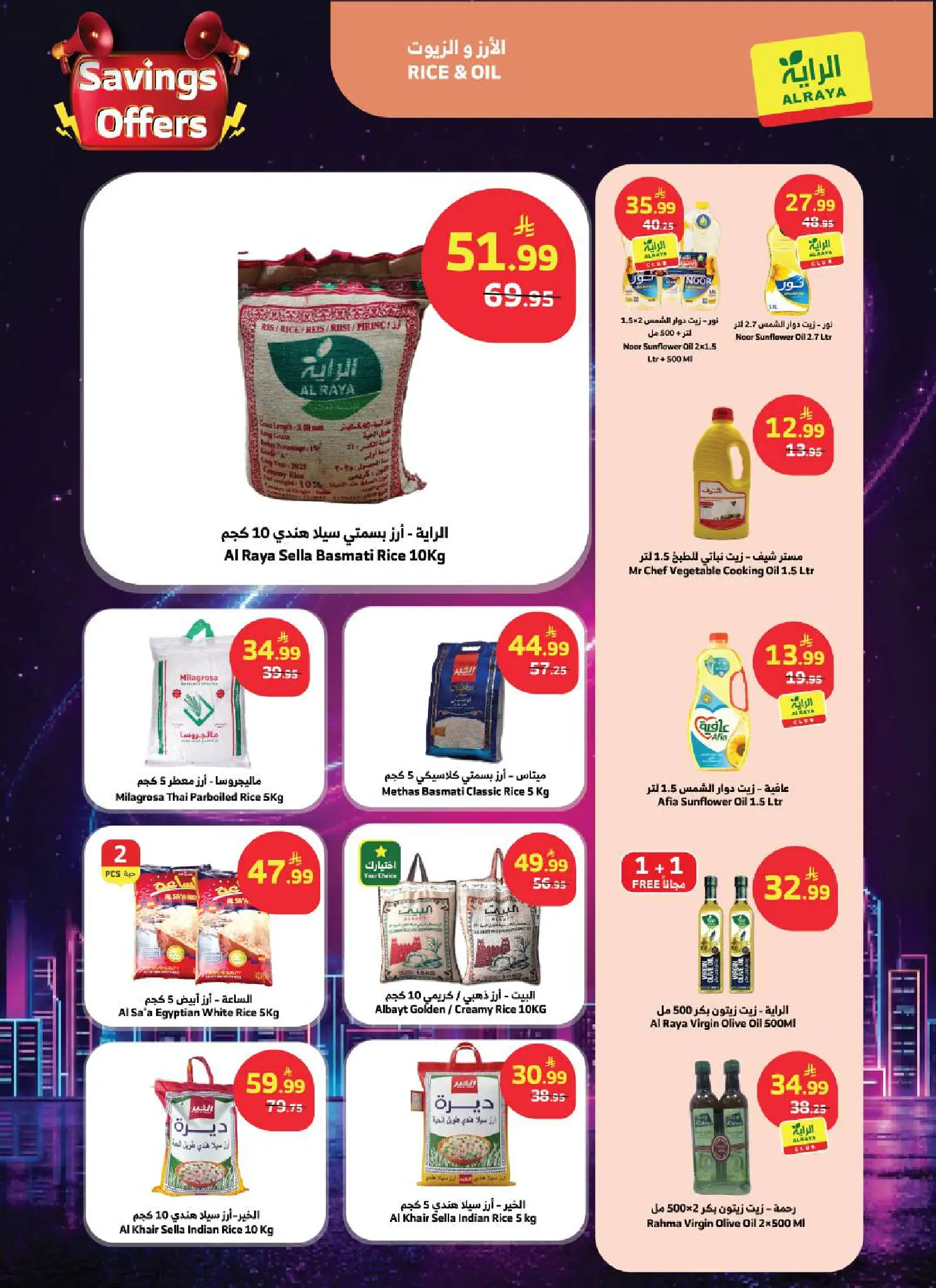 عروض الراية ماركت السعودية من ٢٢ حتى ٢٨ محرم ١٤٤٨ هـ (٨ إلى ١٤ يوليو ٢٠٢٦) عروض التوفير - الراية ماركت - السعودية - 8 يوليو 2026 – 14 يوليو 2026 - صفحة 2