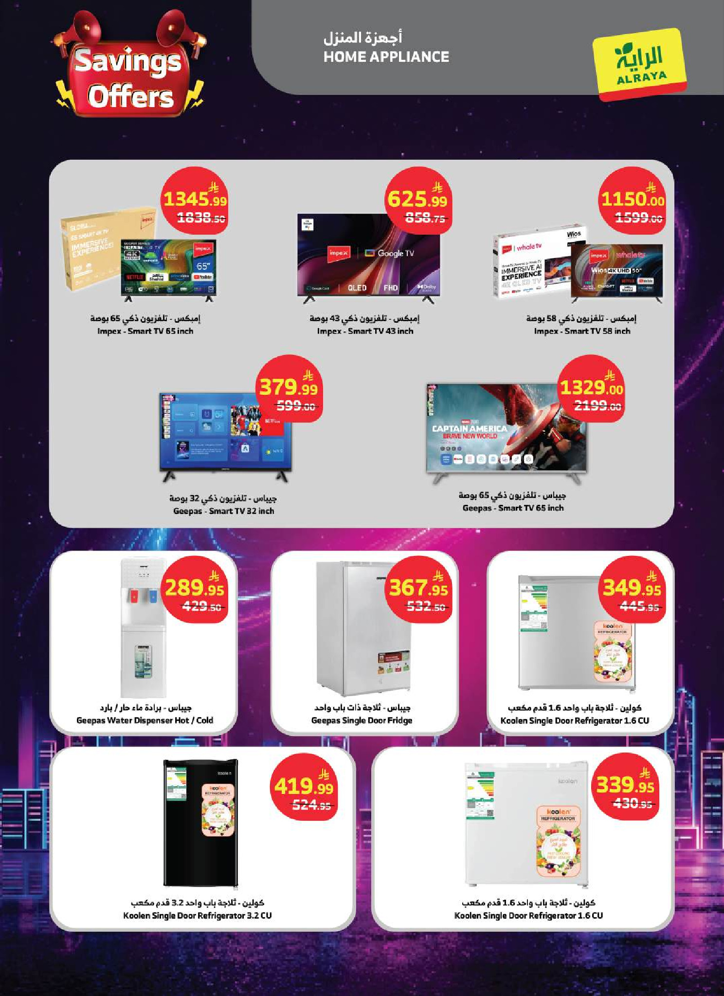 عروض الراية ماركت السعودية من ٢٢ حتى ٢٨ محرم ١٤٤٨ هـ (٨ إلى ١٤ يوليو ٢٠٢٦) عروض التوفير - الراية ماركت - السعودية - 8 يوليو 2026 – 14 يوليو 2026 - صفحة 12