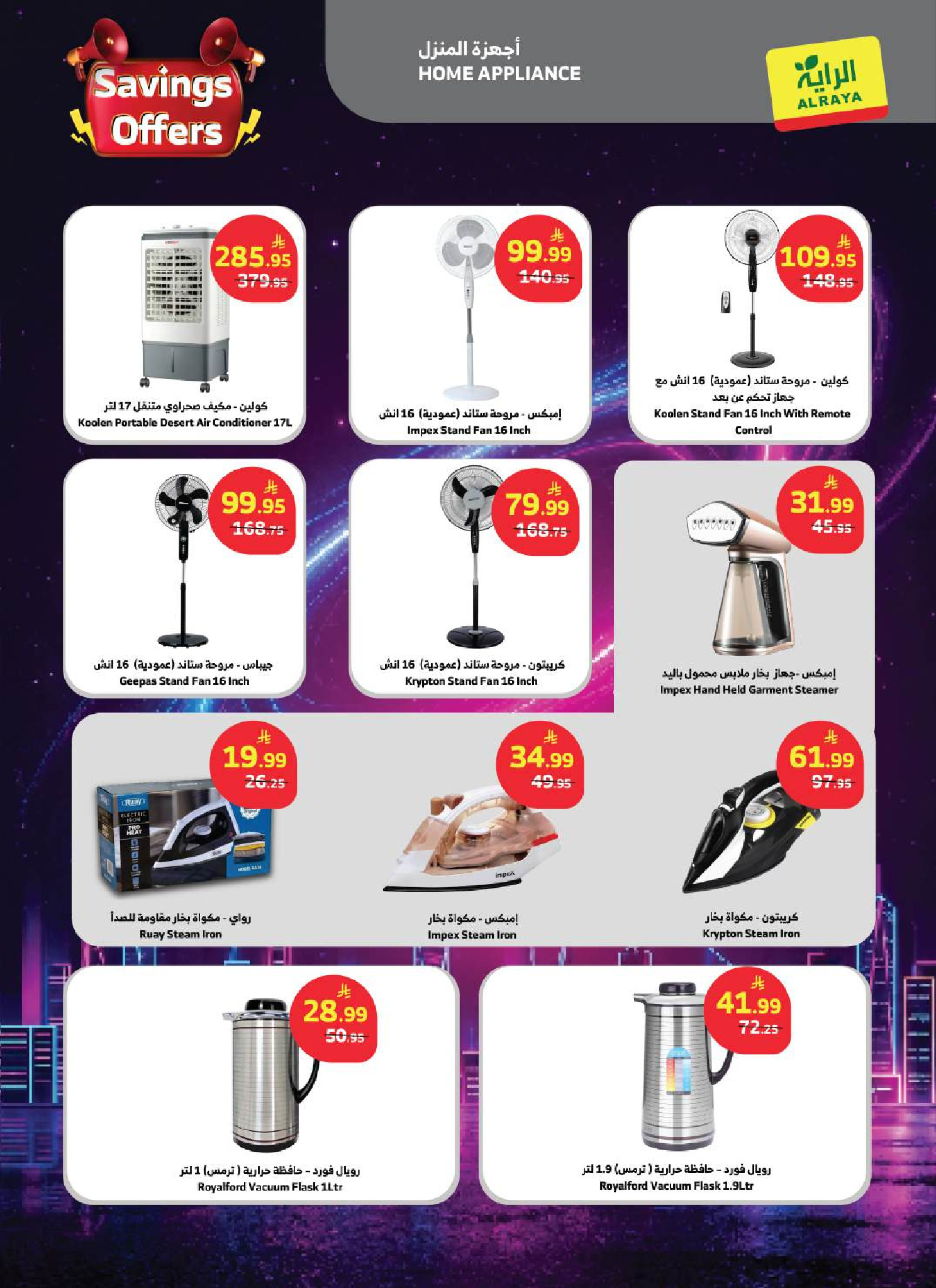 عروض الراية ماركت السعودية من ٢٢ حتى ٢٨ محرم ١٤٤٨ هـ (٨ إلى ١٤ يوليو ٢٠٢٦) عروض التوفير - الراية ماركت - السعودية - 8 يوليو 2026 – 14 يوليو 2026 - صفحة 13